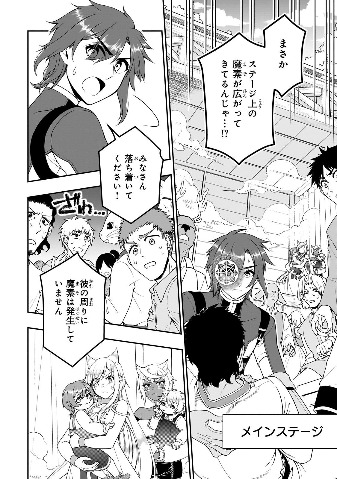 Lv2 kara Cheat datta Moto Yuusha Kouho no Mattari Isekai Life Chapter 73.1 4ページ