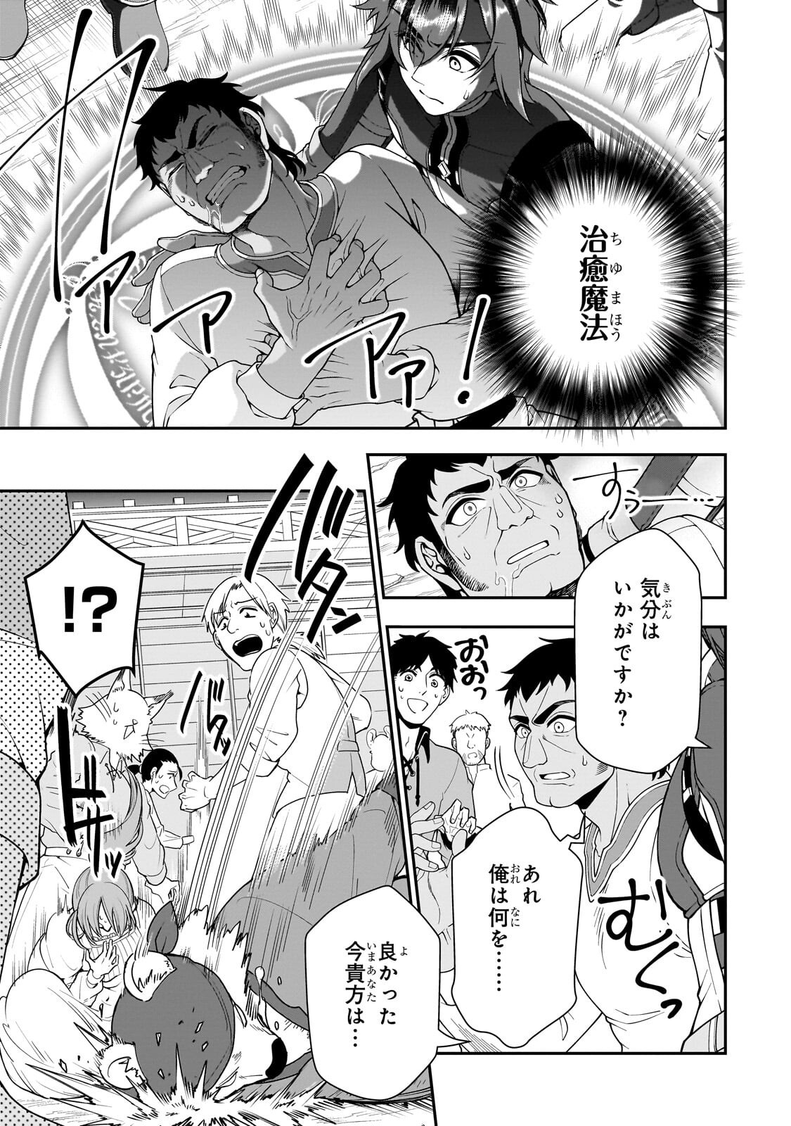Lv2 kara Cheat datta Moto Yuusha Kouho no Mattari Isekai Life Chapter 73.1 5ページ