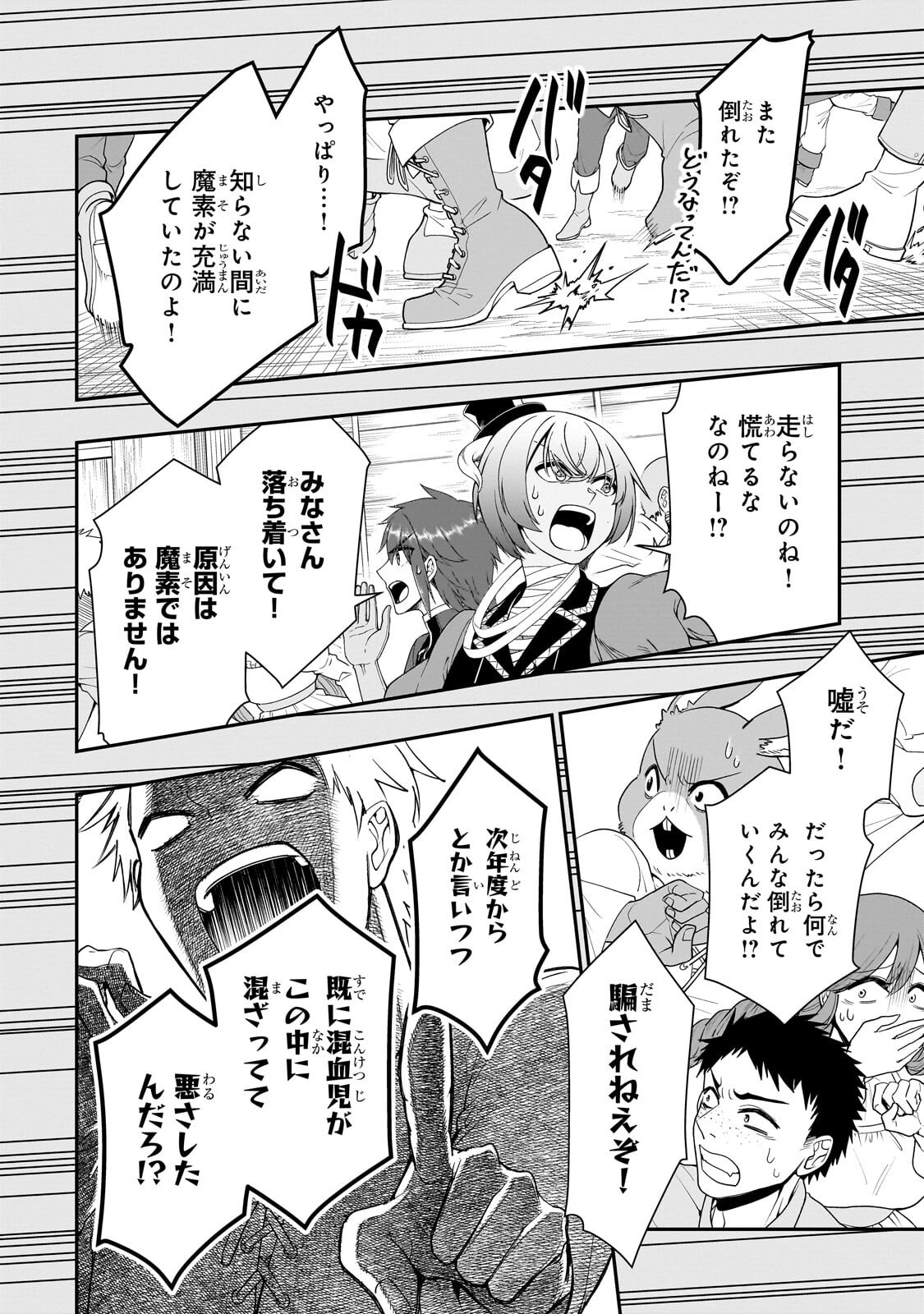 Lv2 kara Cheat datta Moto Yuusha Kouho no Mattari Isekai Life Chapter 73.1 6ページ