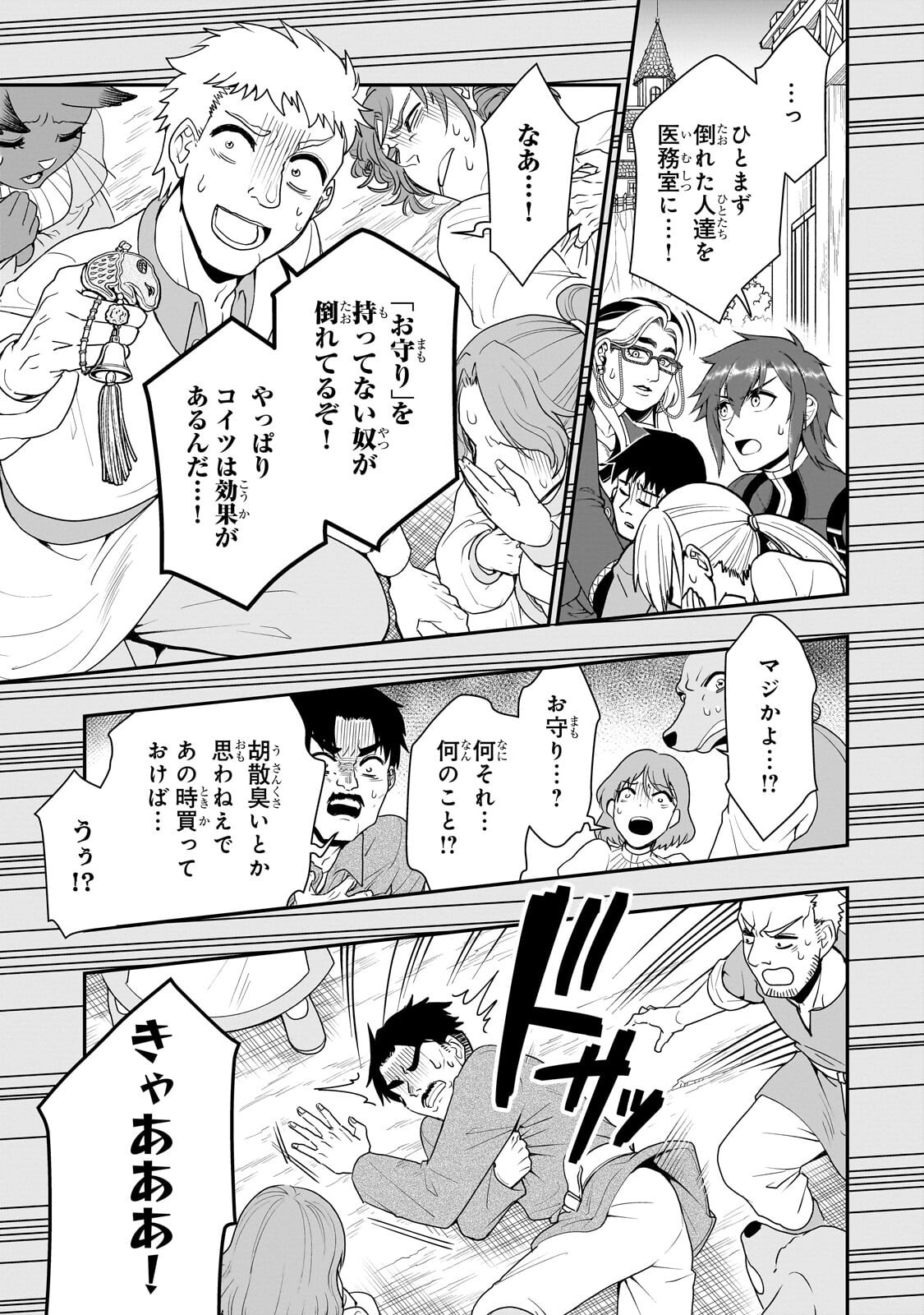 Lv2 kara Cheat datta Moto Yuusha Kouho no Mattari Isekai Life Chapter 73.1 7ページ
