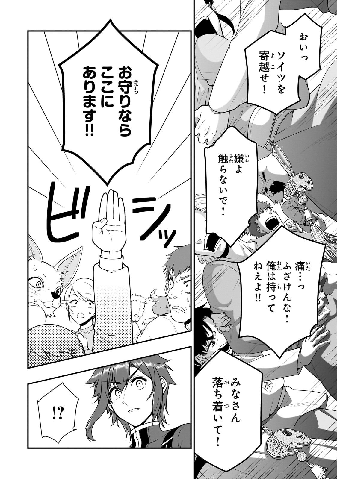 Lv2 kara Cheat datta Moto Yuusha Kouho no Mattari Isekai Life Chapter 73.1 8ページ