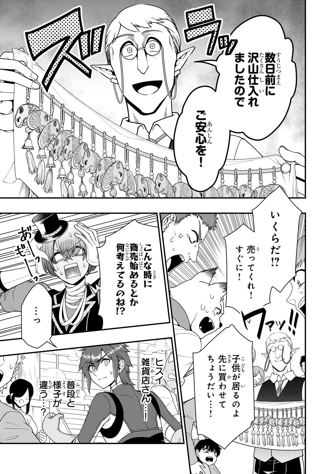Lv2 kara Cheat datta Moto Yuusha Kouho no Mattari Isekai Life Chapter 73.1 9ページ