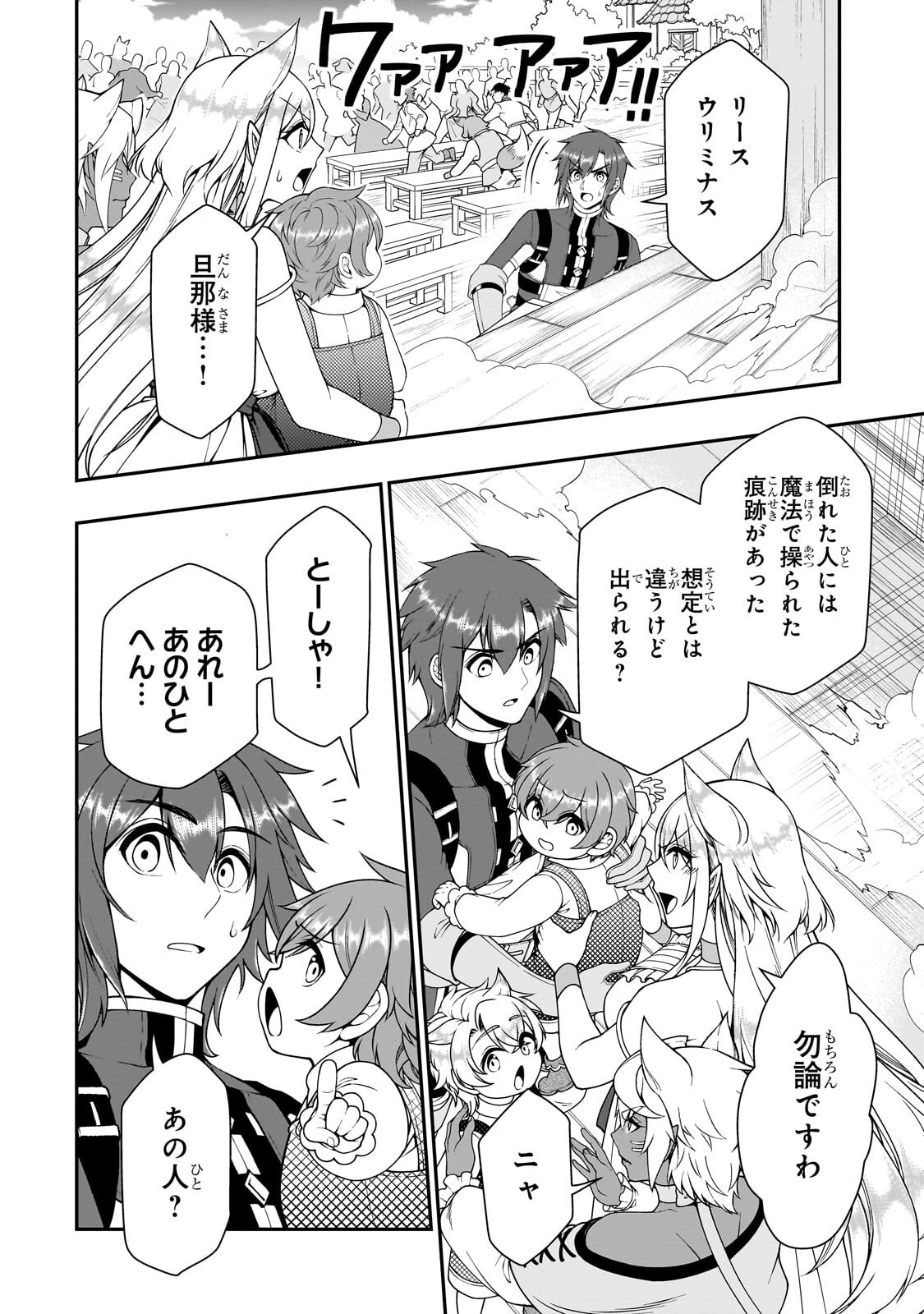 Lv2 kara Cheat datta Moto Yuusha Kouho no Mattari Isekai Life Chapter 73.1 10ページ