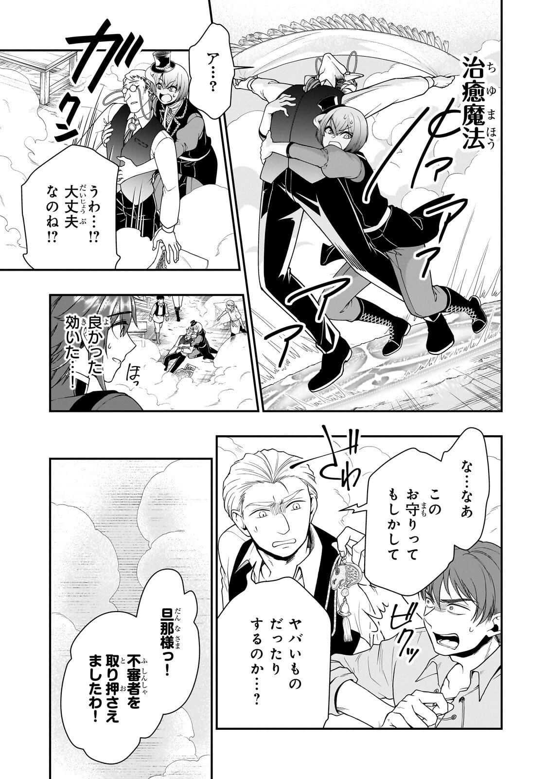Lv2 kara Cheat datta Moto Yuusha Kouho no Mattari Isekai Life Chapter 73.2 1ページ