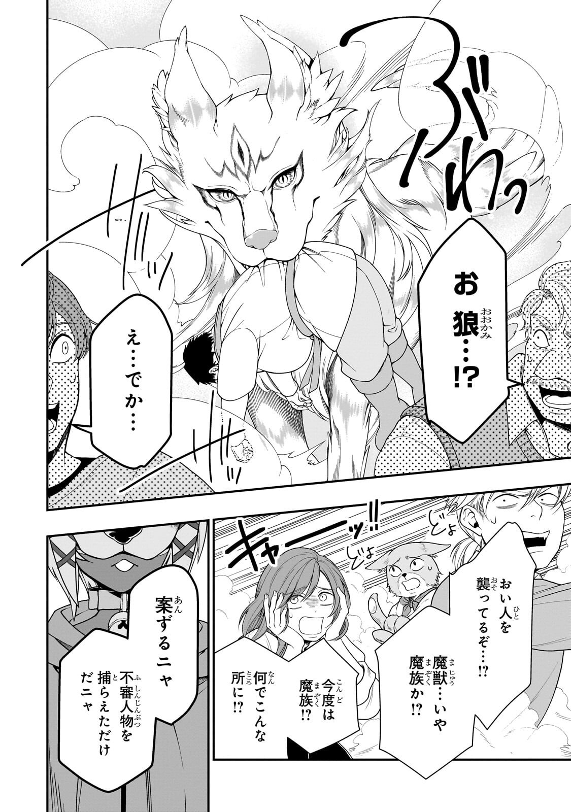 Lv2 kara Cheat datta Moto Yuusha Kouho no Mattari Isekai Life Chapter 73.2 2ページ