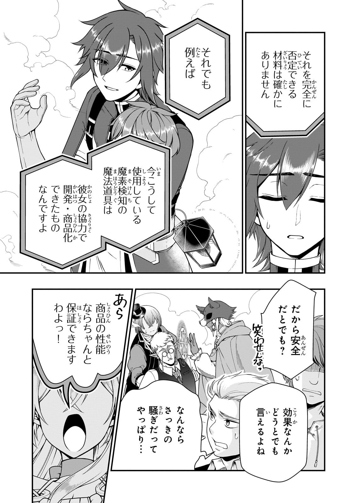 Lv2 kara Cheat datta Moto Yuusha Kouho no Mattari Isekai Life Chapter 73.2 11ページ