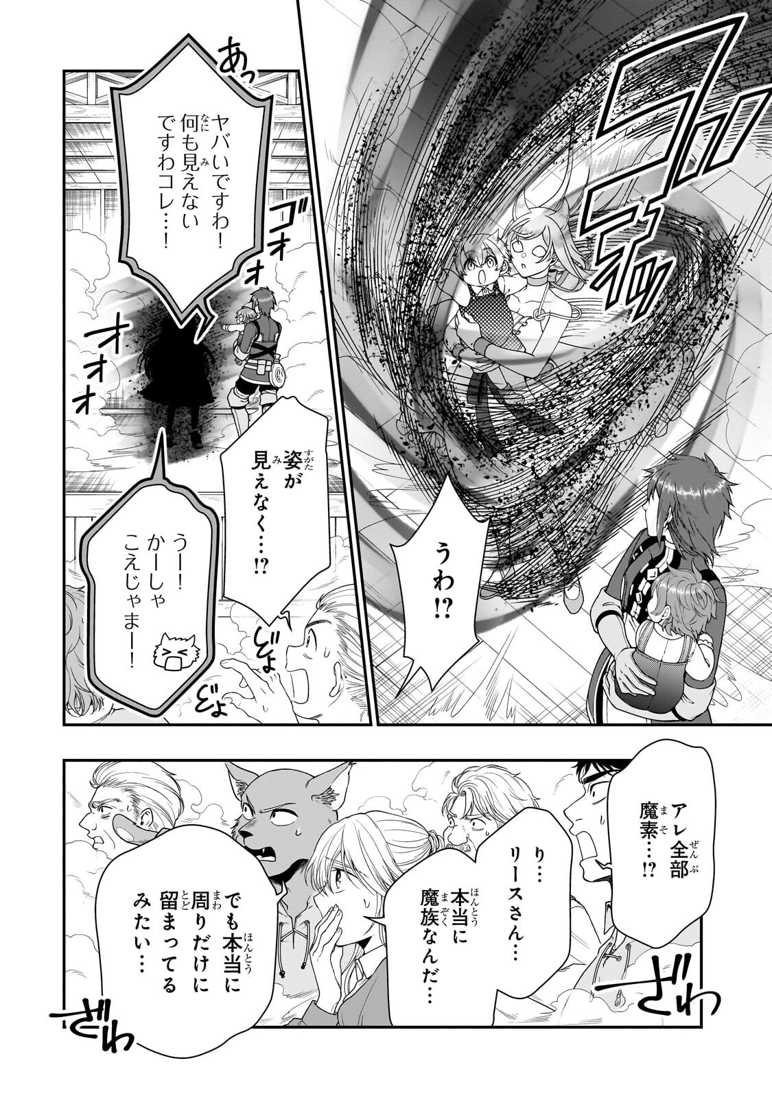 Lv2 kara Cheat datta Moto Yuusha Kouho no Mattari Isekai Life Chapter 73.2 12ページ