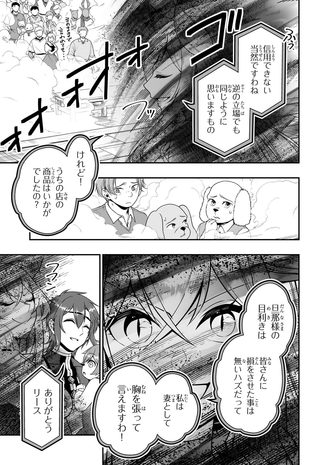 Lv2 kara Cheat datta Moto Yuusha Kouho no Mattari Isekai Life Chapter 73.2 13ページ