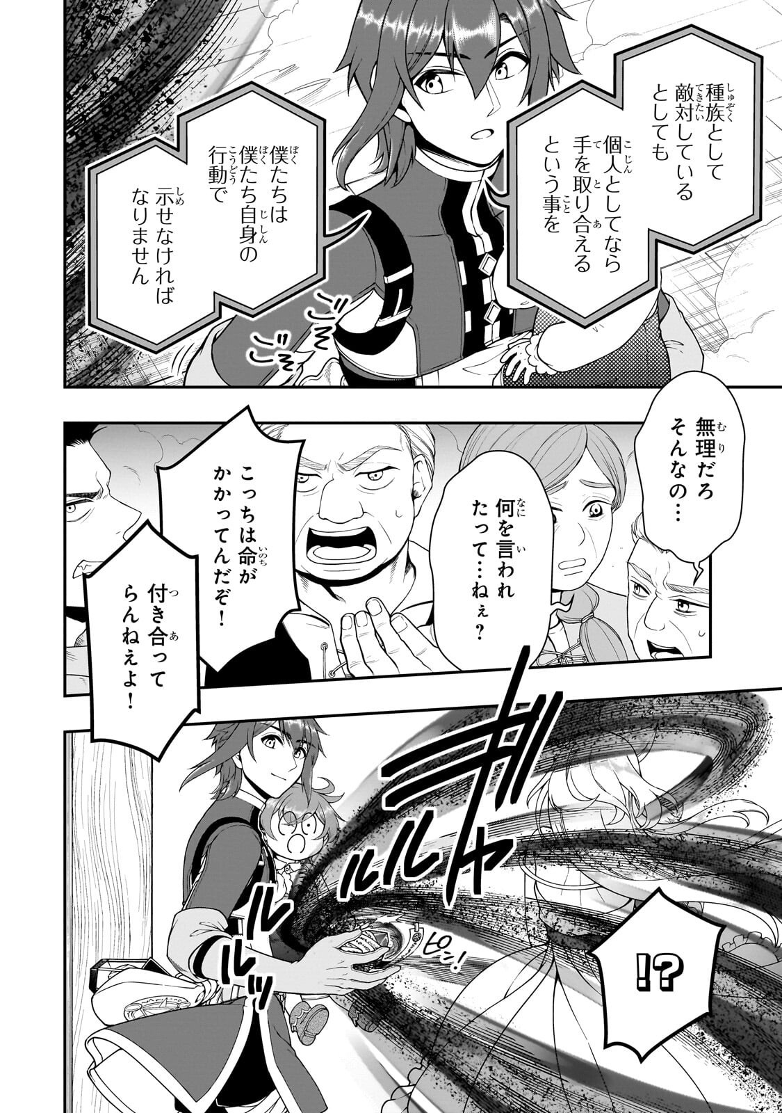 Lv2 kara Cheat datta Moto Yuusha Kouho no Mattari Isekai Life Chapter 73.2 14ページ