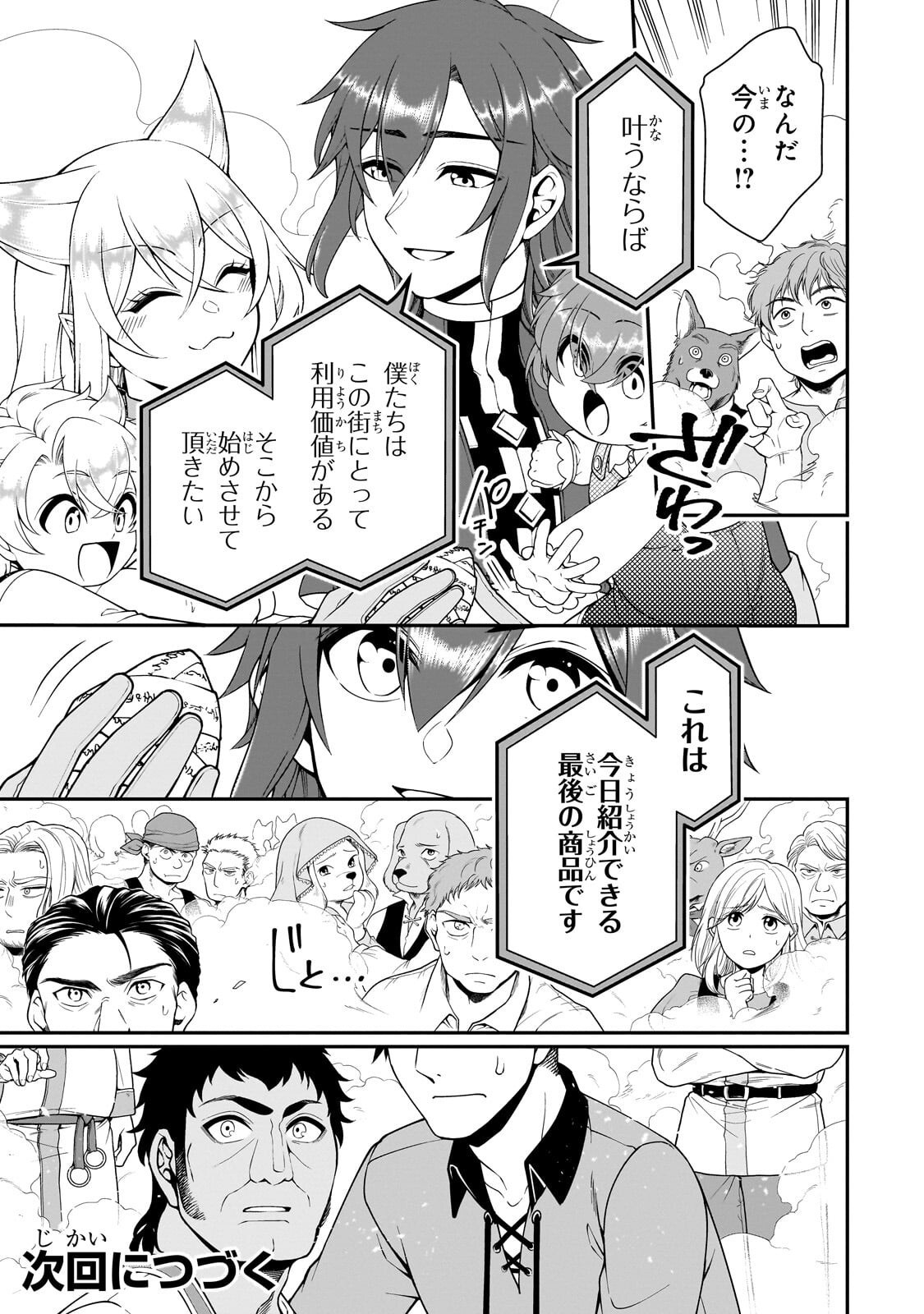 Lv2 kara Cheat datta Moto Yuusha Kouho no Mattari Isekai Life Chapter 73.2 15ページ