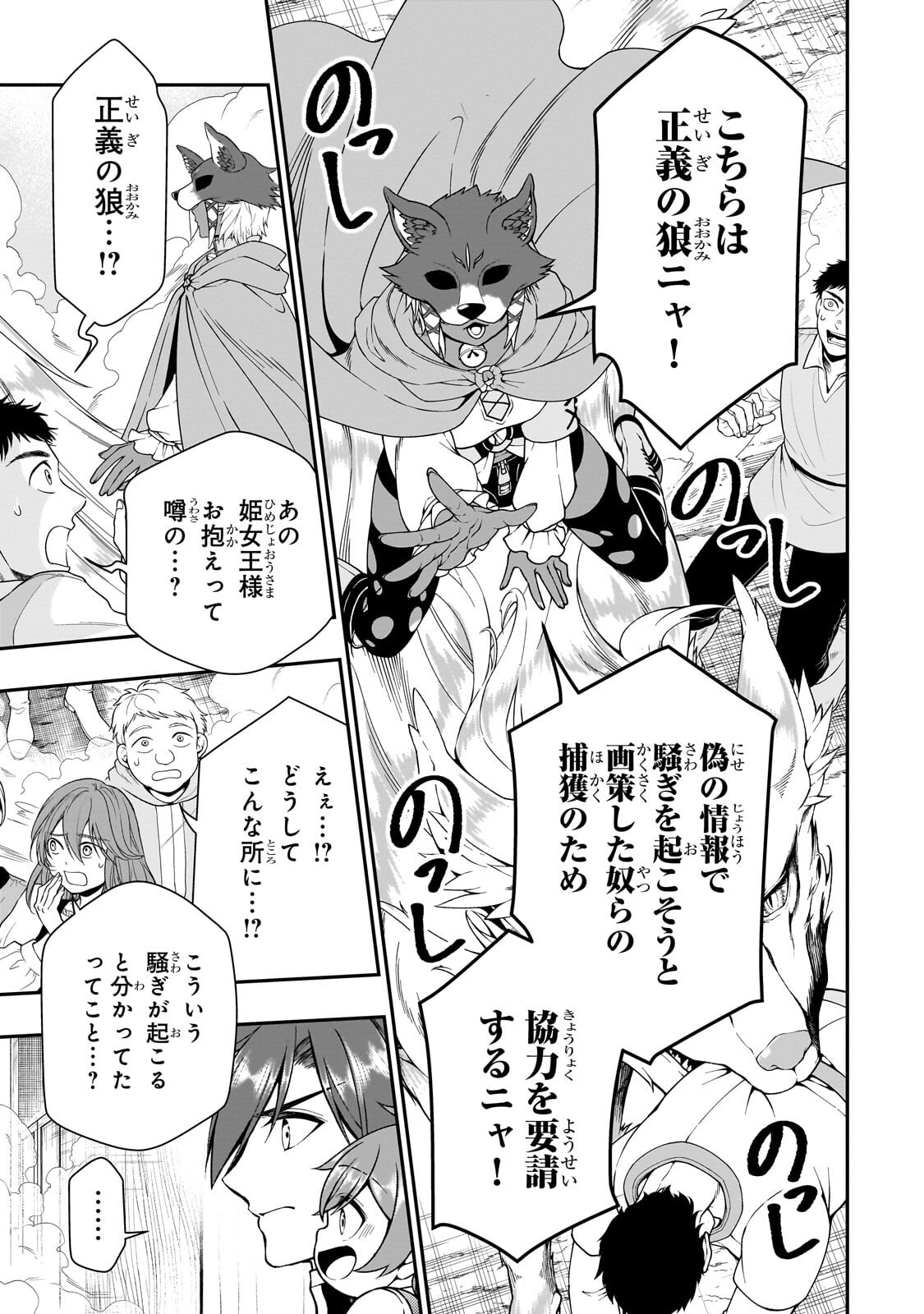 Lv2 kara Cheat datta Moto Yuusha Kouho no Mattari Isekai Life Chapter 73.2 3ページ