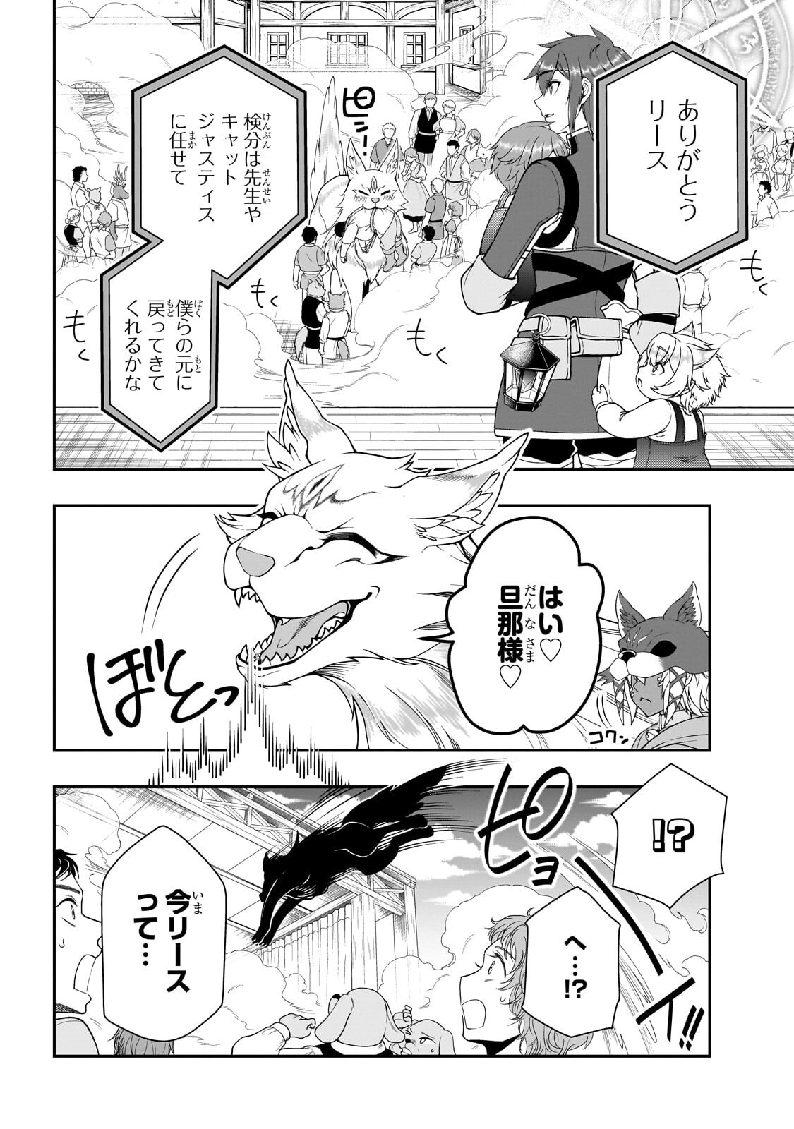 Lv2 kara Cheat datta Moto Yuusha Kouho no Mattari Isekai Life Chapter 73.2 4ページ