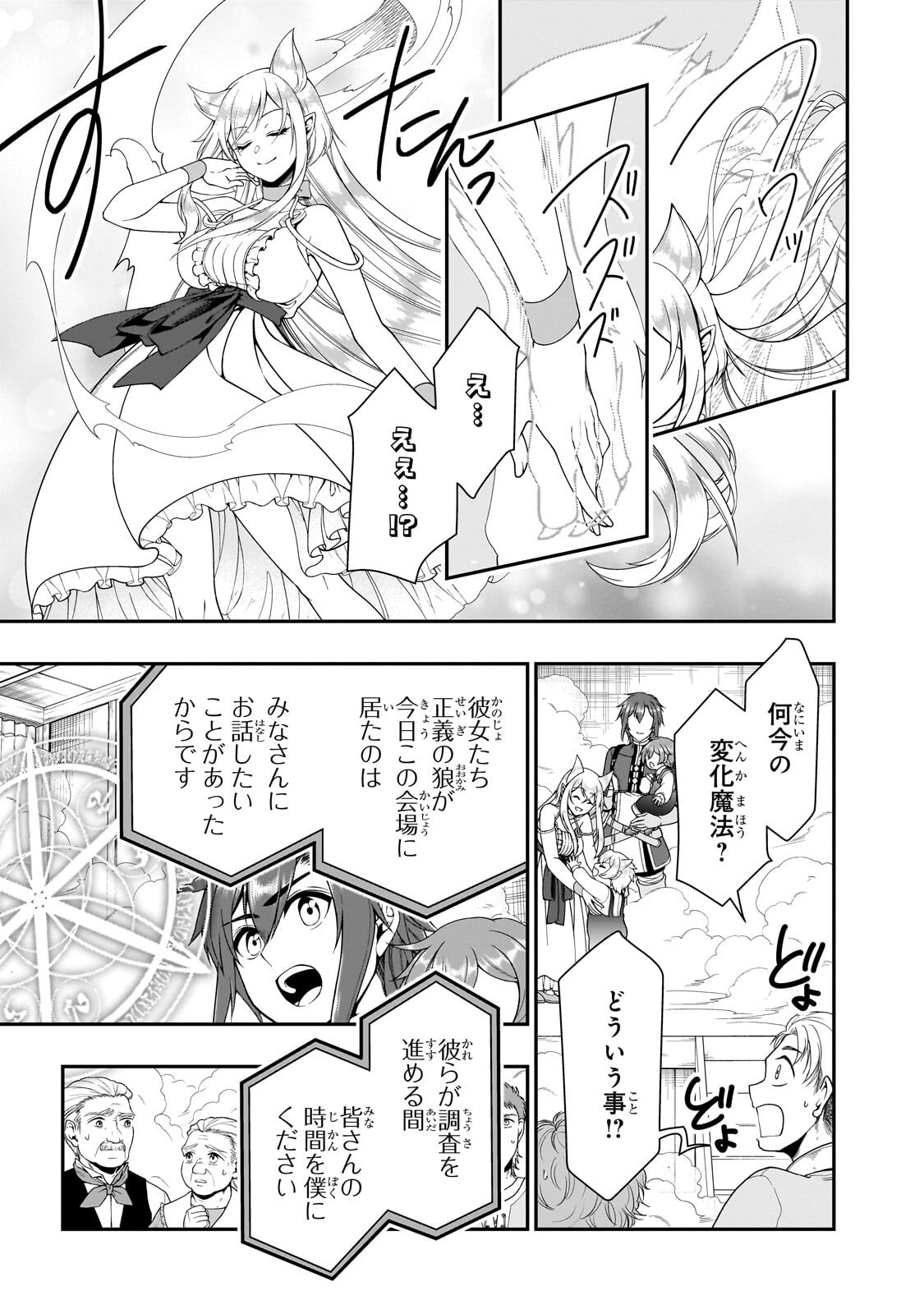 Lv2 kara Cheat datta Moto Yuusha Kouho no Mattari Isekai Life Chapter 73.2 5ページ