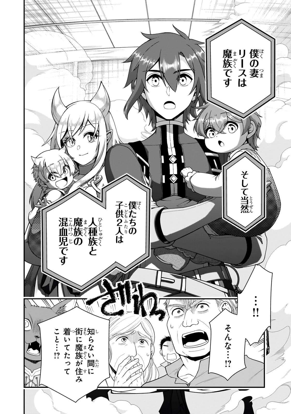 Lv2 kara Cheat datta Moto Yuusha Kouho no Mattari Isekai Life Chapter 73.2 6ページ