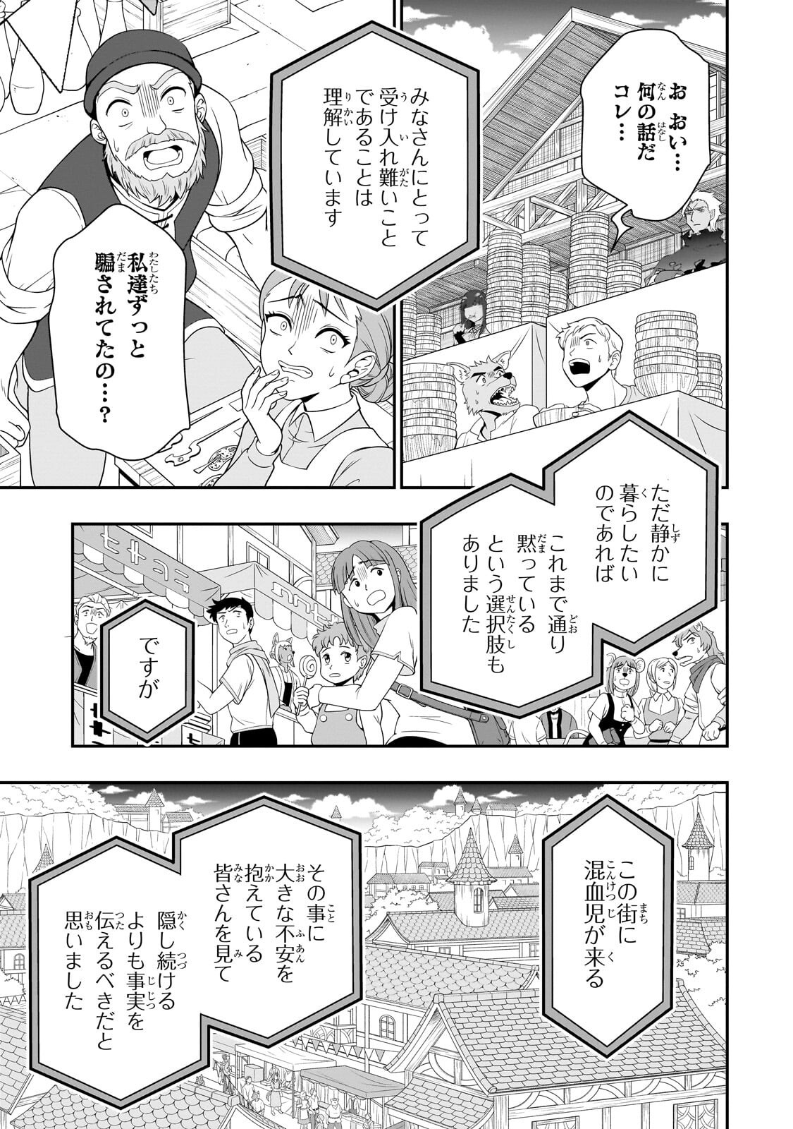 Lv2 kara Cheat datta Moto Yuusha Kouho no Mattari Isekai Life Chapter 73.2 7ページ