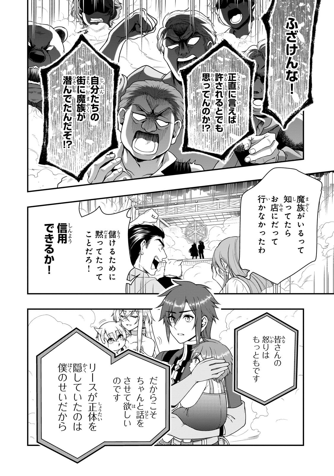 Lv2 kara Cheat datta Moto Yuusha Kouho no Mattari Isekai Life Chapter 73.2 8ページ