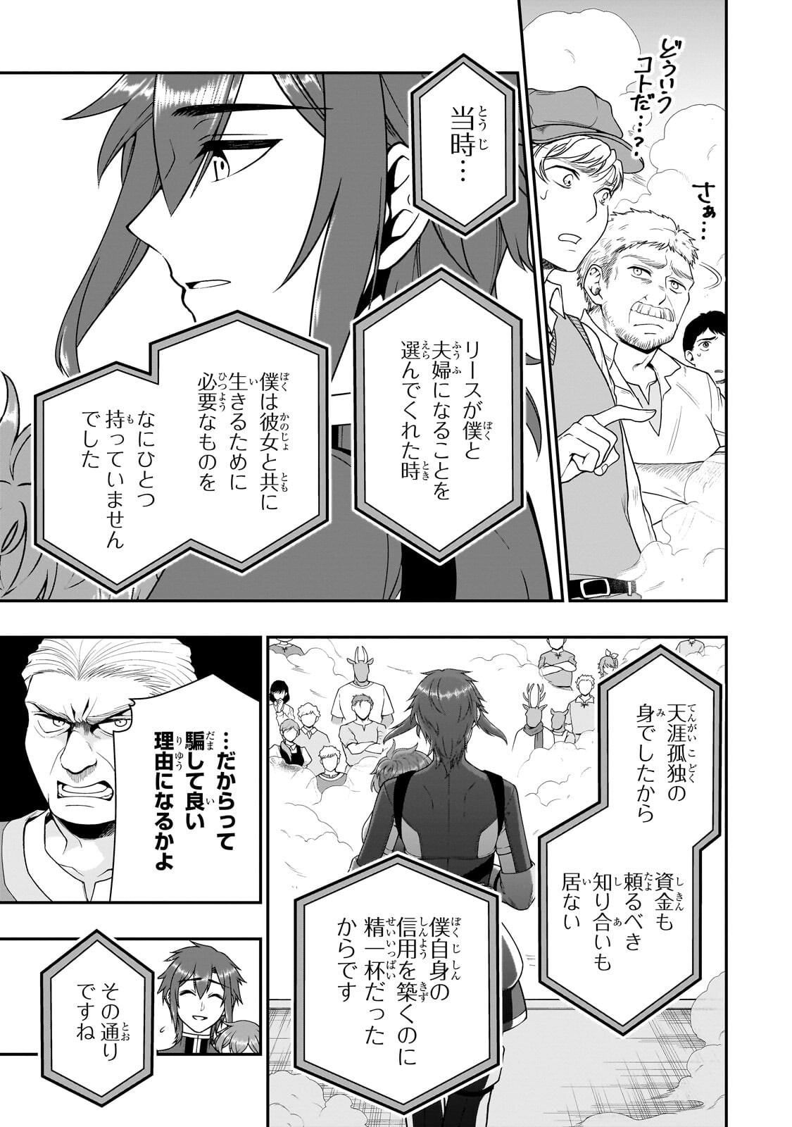 Lv2 kara Cheat datta Moto Yuusha Kouho no Mattari Isekai Life Chapter 73.2 9ページ