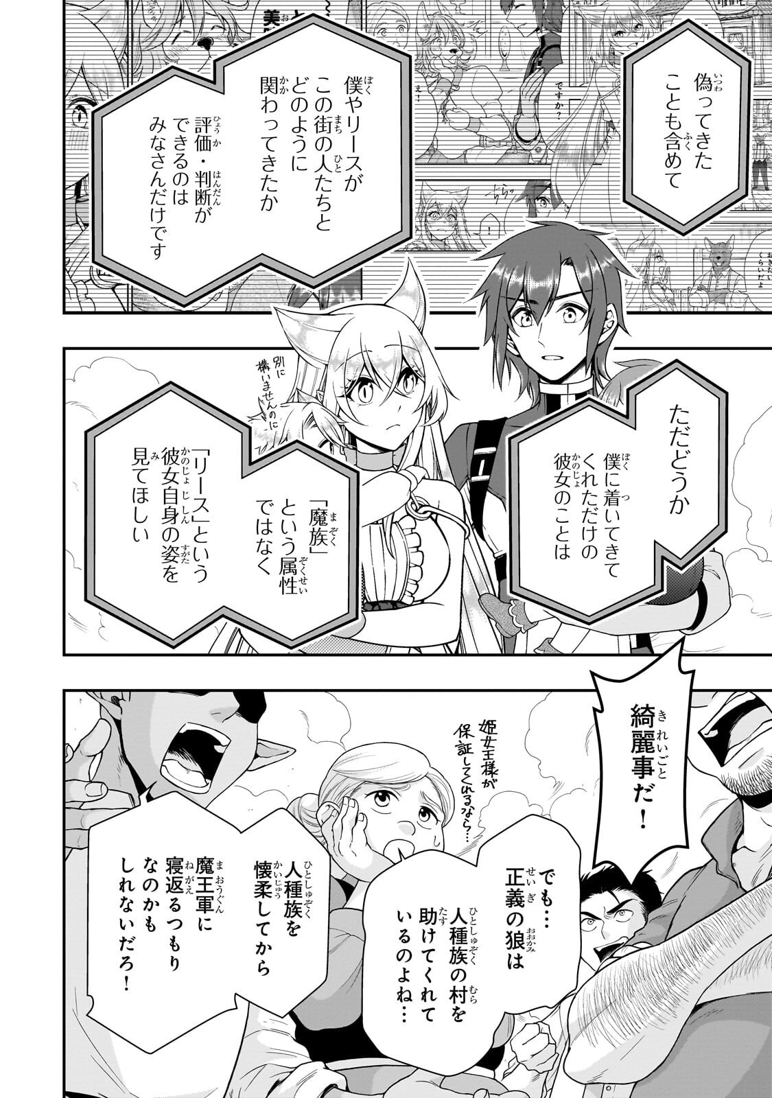 Lv2 kara Cheat datta Moto Yuusha Kouho no Mattari Isekai Life Chapter 73.2 10ページ