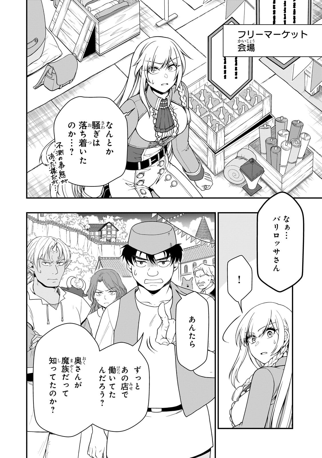 Lv2 kara Cheat datta Moto Yuusha Kouho no Mattari Isekai Life Chapter 74.1 2ページ