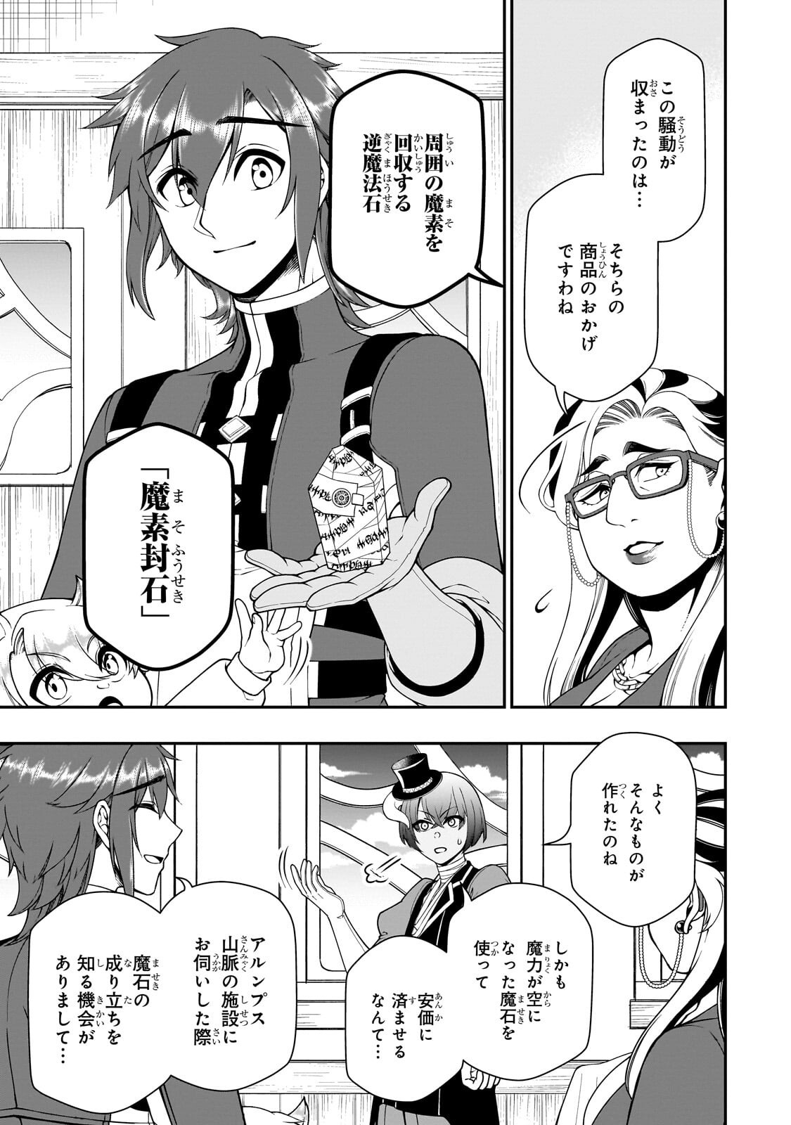 Lv2 kara Cheat datta Moto Yuusha Kouho no Mattari Isekai Life Chapter 74.1 11ページ