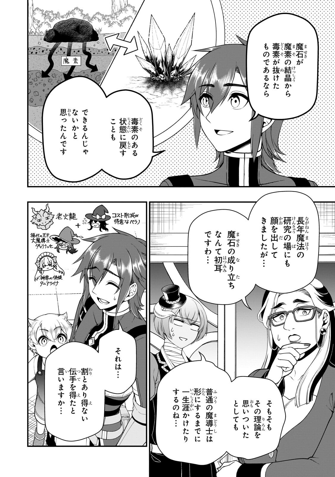 Lv2 kara Cheat datta Moto Yuusha Kouho no Mattari Isekai Life Chapter 74.1 12ページ