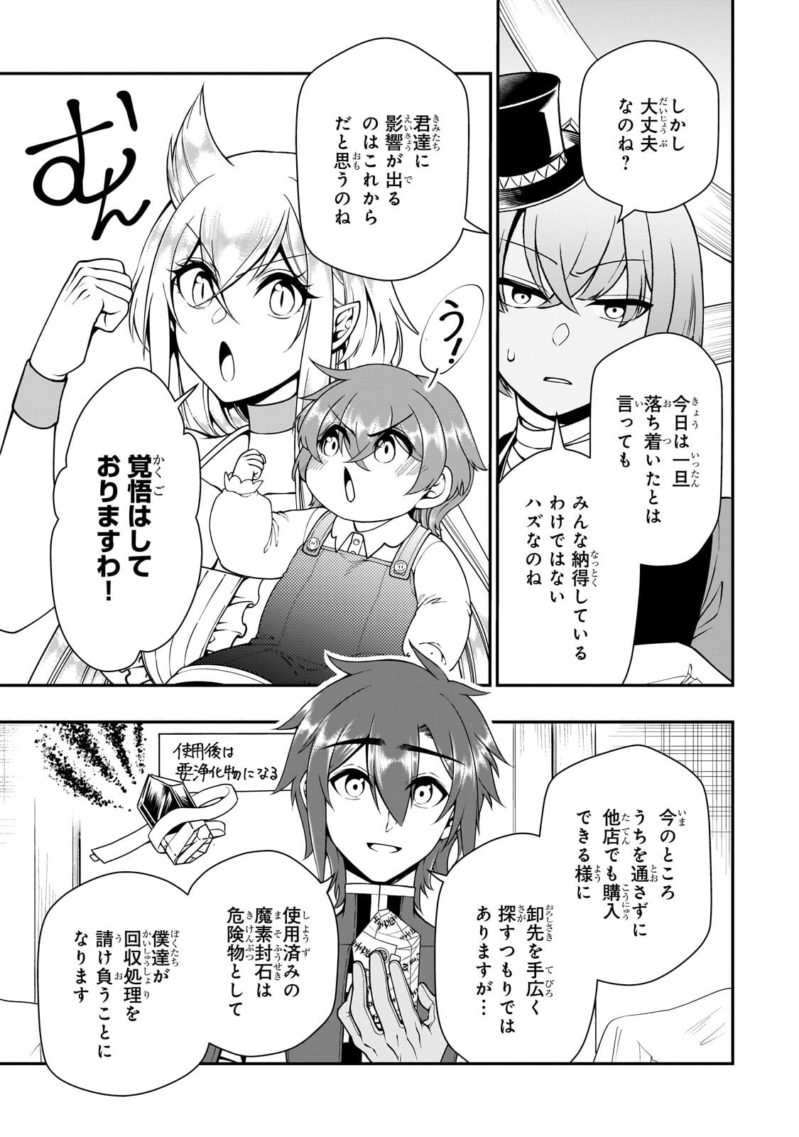 Lv2 kara Cheat datta Moto Yuusha Kouho no Mattari Isekai Life Chapter 74.1 13ページ
