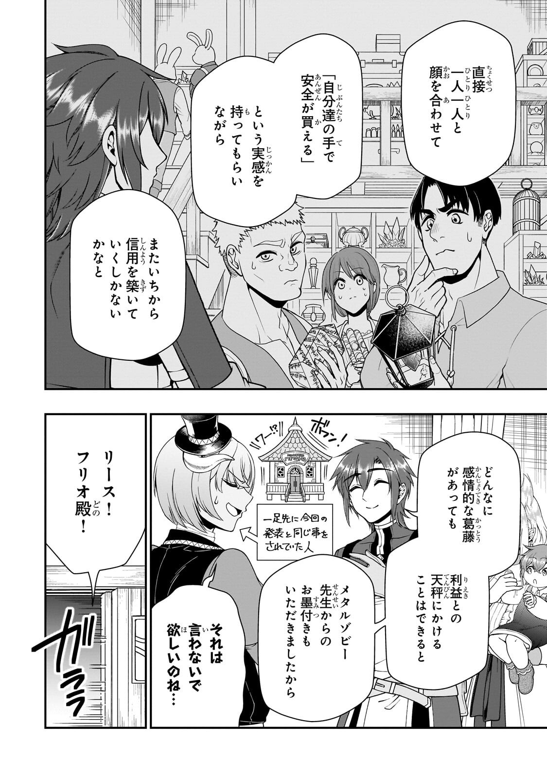 Lv2 kara Cheat datta Moto Yuusha Kouho no Mattari Isekai Life Chapter 74.1 14ページ