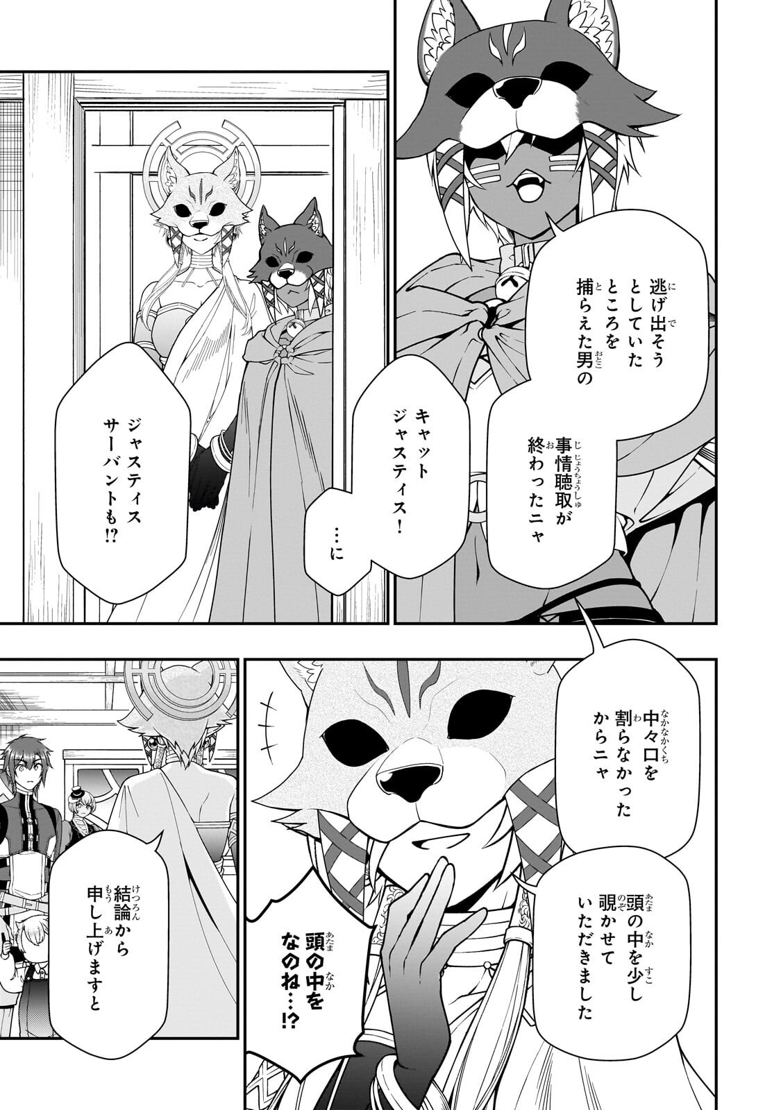 Lv2 kara Cheat datta Moto Yuusha Kouho no Mattari Isekai Life Chapter 74.1 15ページ