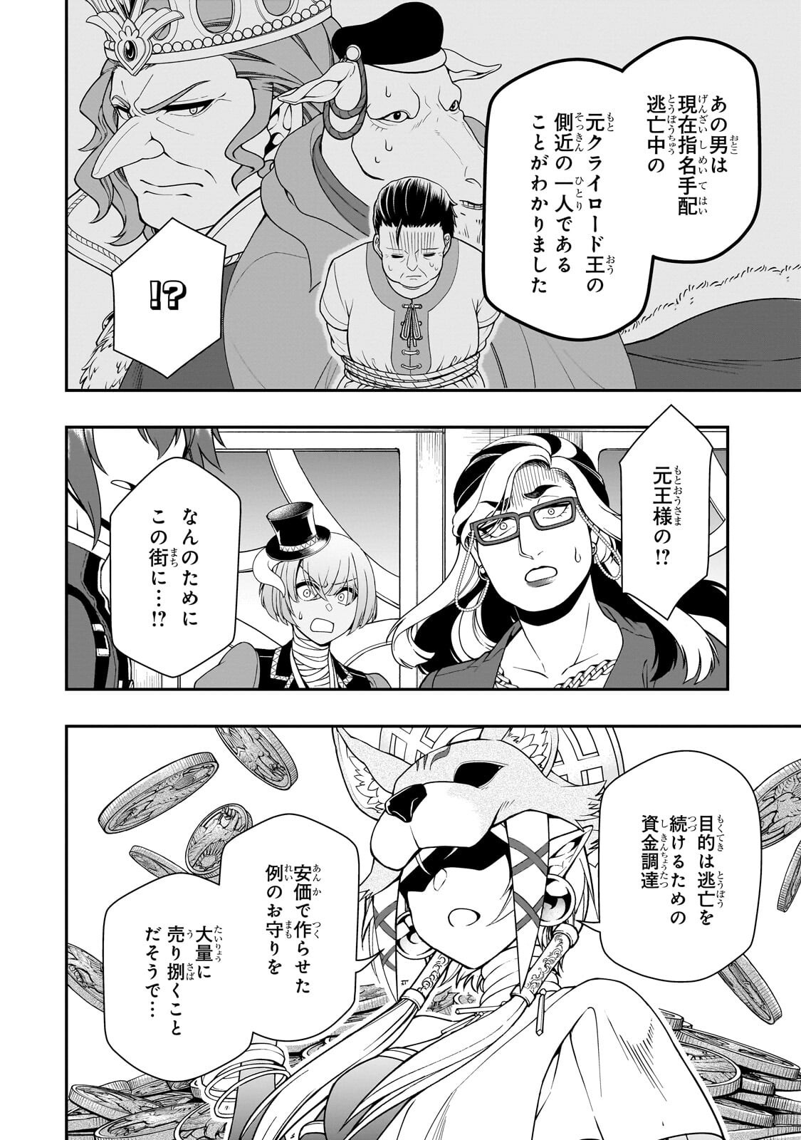 Lv2 kara Cheat datta Moto Yuusha Kouho no Mattari Isekai Life Chapter 74.1 16ページ