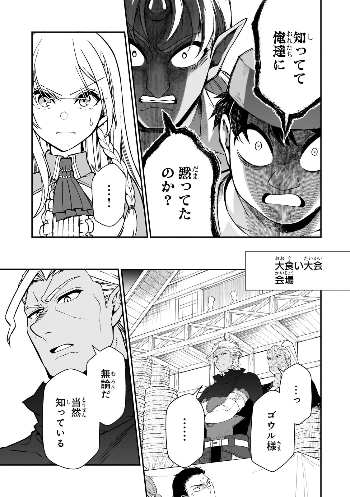 Lv2 kara Cheat datta Moto Yuusha Kouho no Mattari Isekai Life Chapter 74.1 3ページ
