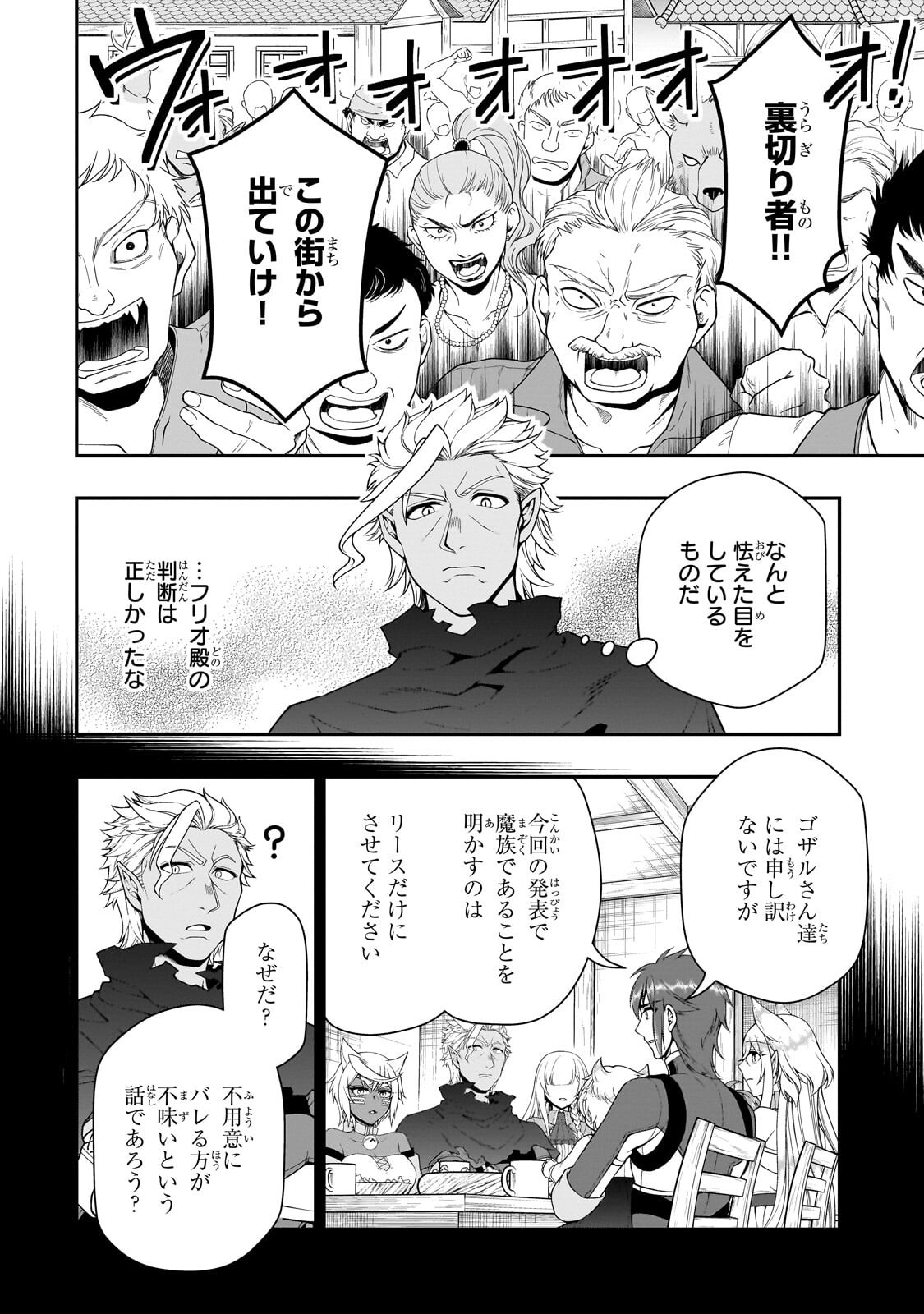 Lv2 kara Cheat datta Moto Yuusha Kouho no Mattari Isekai Life Chapter 74.1 4ページ