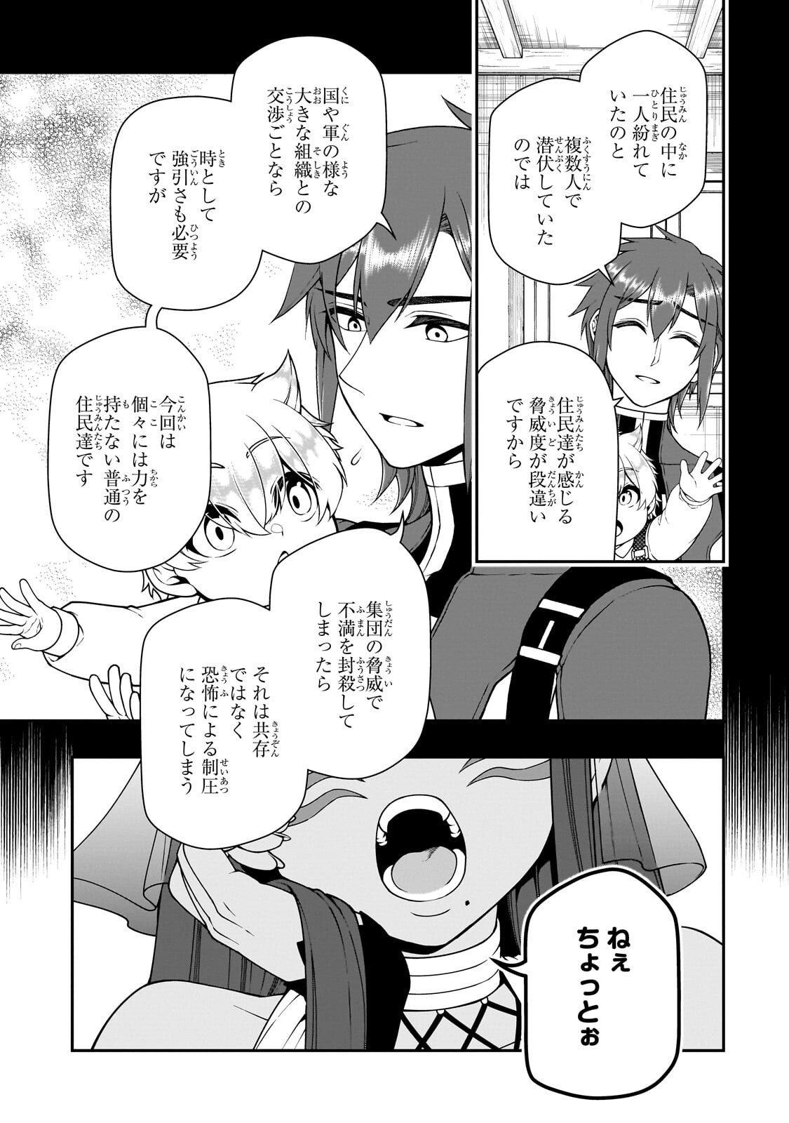 Lv2 kara Cheat datta Moto Yuusha Kouho no Mattari Isekai Life Chapter 74.1 5ページ