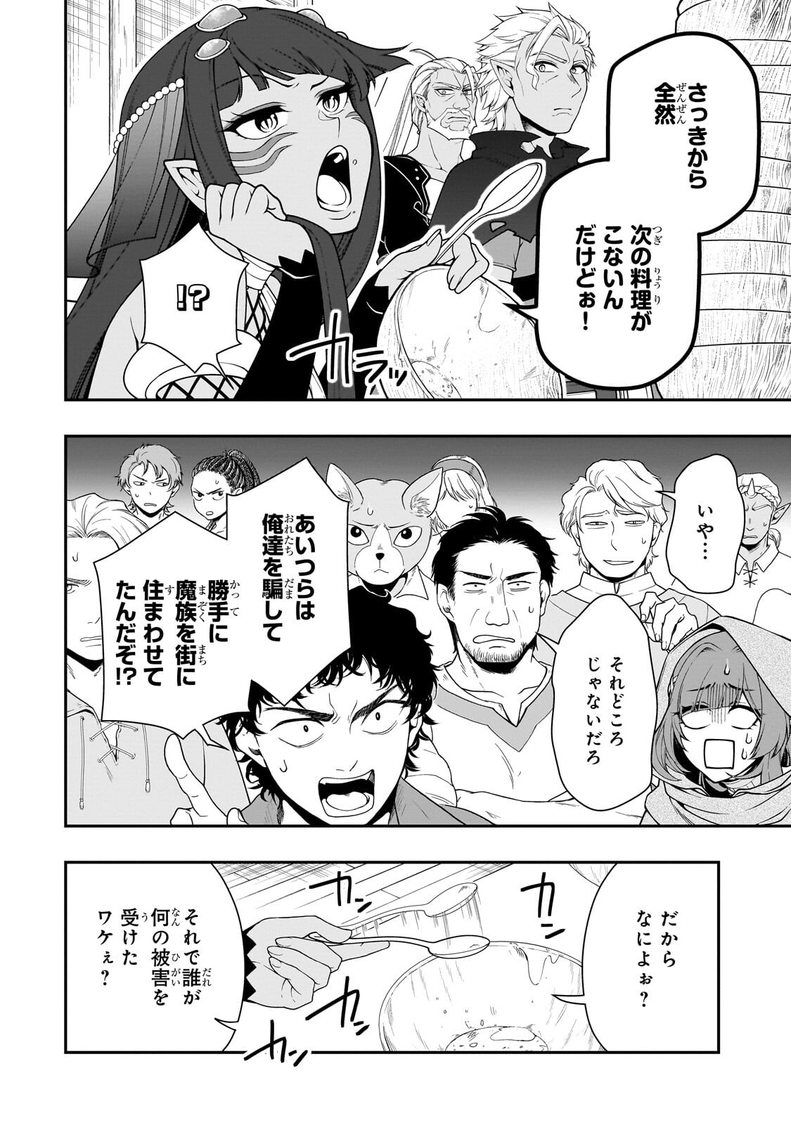 Lv2 kara Cheat datta Moto Yuusha Kouho no Mattari Isekai Life Chapter 74.1 6ページ