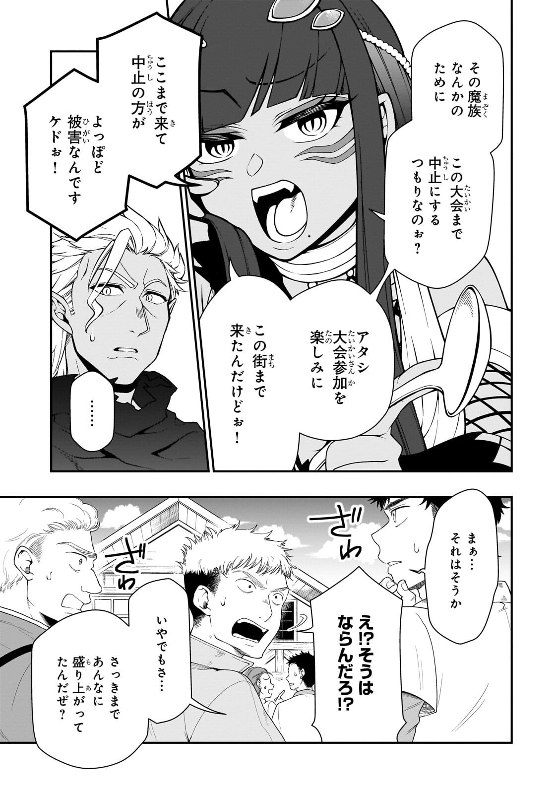 Lv2 kara Cheat datta Moto Yuusha Kouho no Mattari Isekai Life Chapter 74.1 7ページ