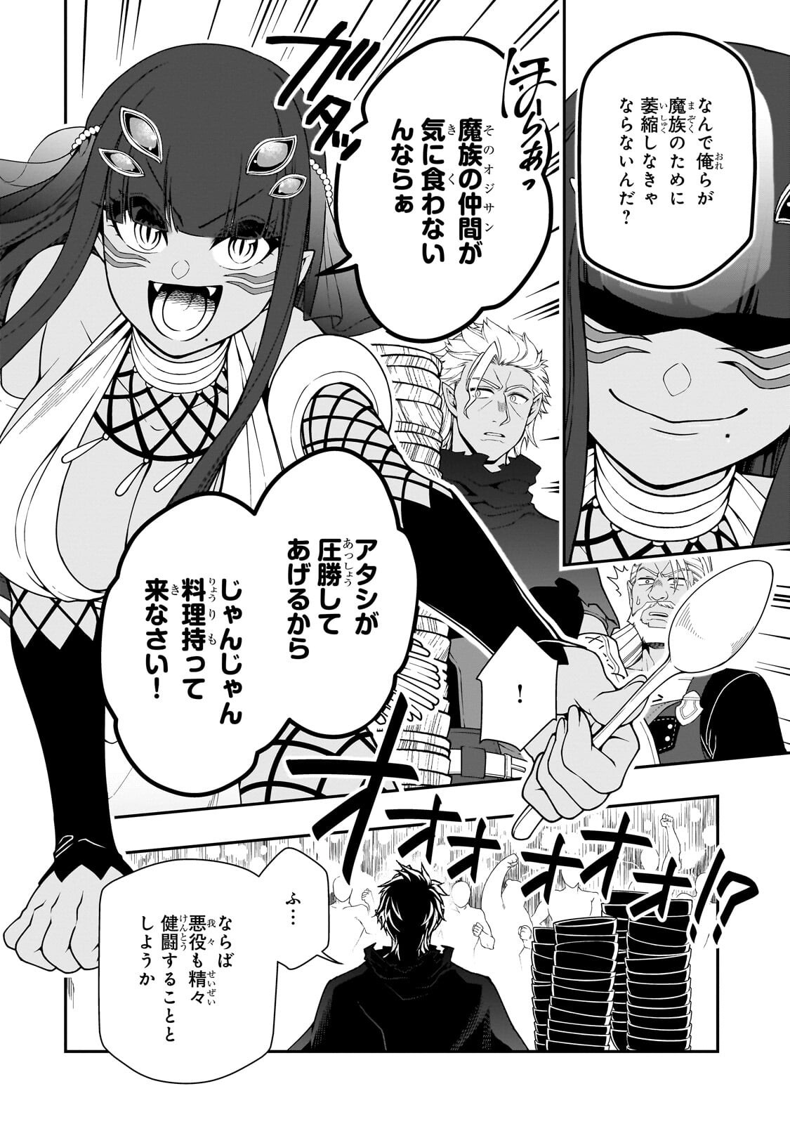 Lv2 kara Cheat datta Moto Yuusha Kouho no Mattari Isekai Life Chapter 74.1 8ページ