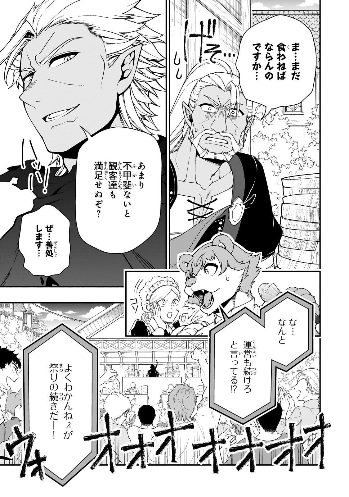 Lv2 kara Cheat datta Moto Yuusha Kouho no Mattari Isekai Life Chapter 74.1 9ページ
