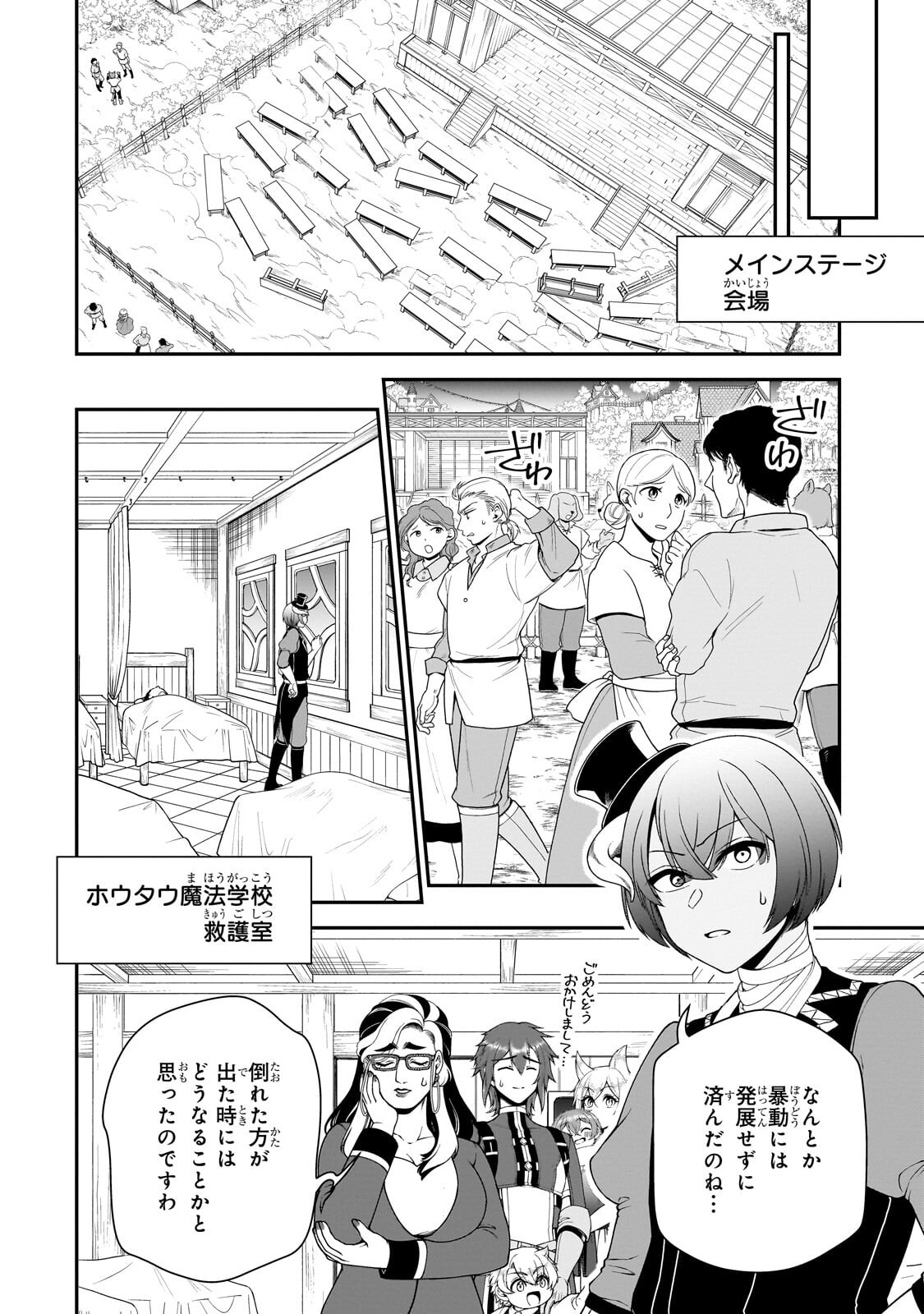 Lv2 kara Cheat datta Moto Yuusha Kouho no Mattari Isekai Life Chapter 74.1 10ページ