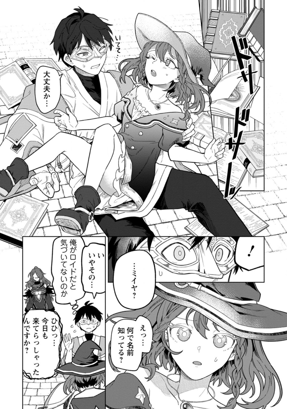 Yuusha Party wo Tsuihousareta Hakuma Doushi, S Rank Boukensha ni Hirowareru - Kono Hakuma Doushi ga Kikakugai sugiru Chapter 52.3 1ページ