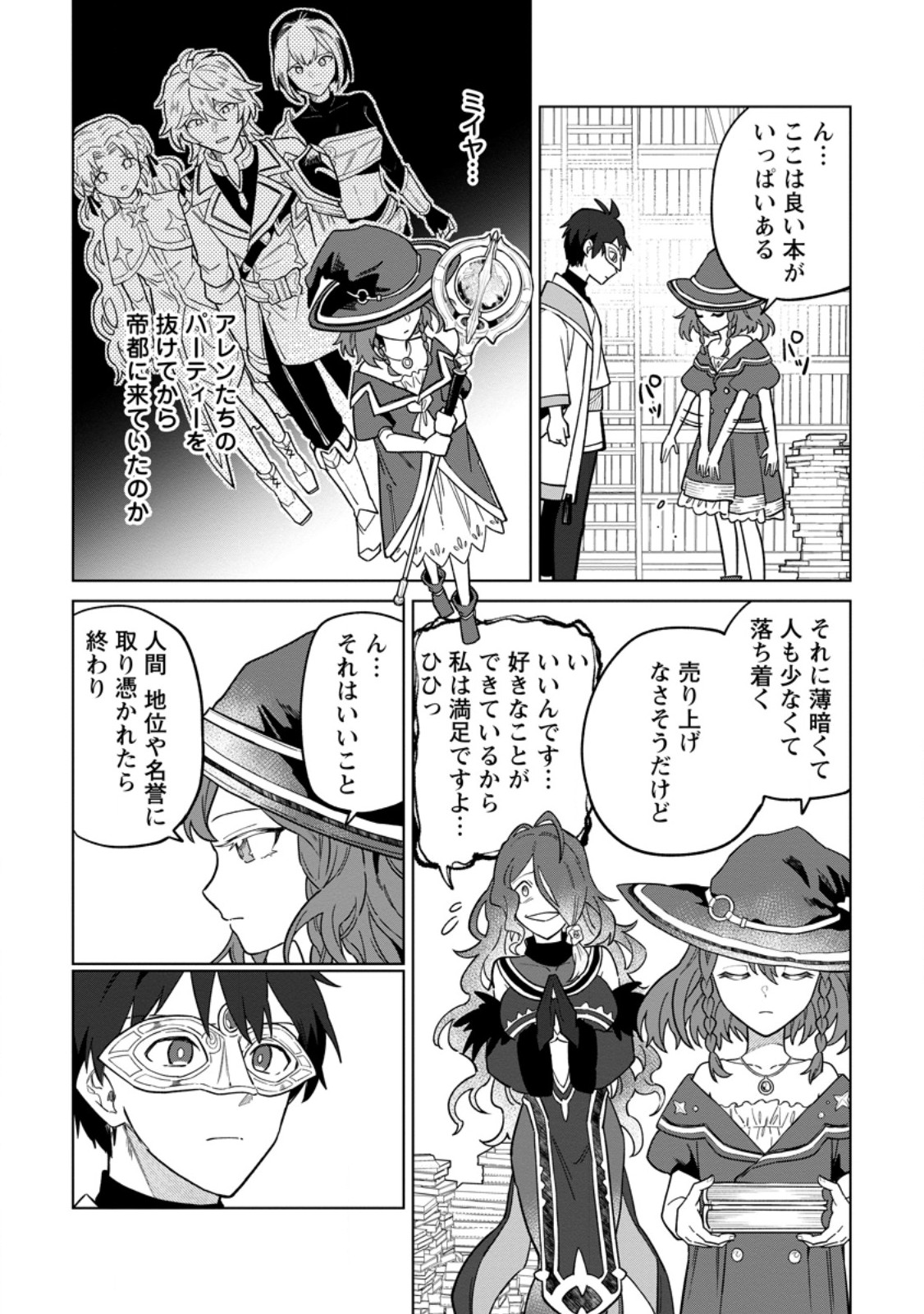 Yuusha Party wo Tsuihousareta Hakuma Doushi, S Rank Boukensha ni Hirowareru - Kono Hakuma Doushi ga Kikakugai sugiru Chapter 52.3 2ページ