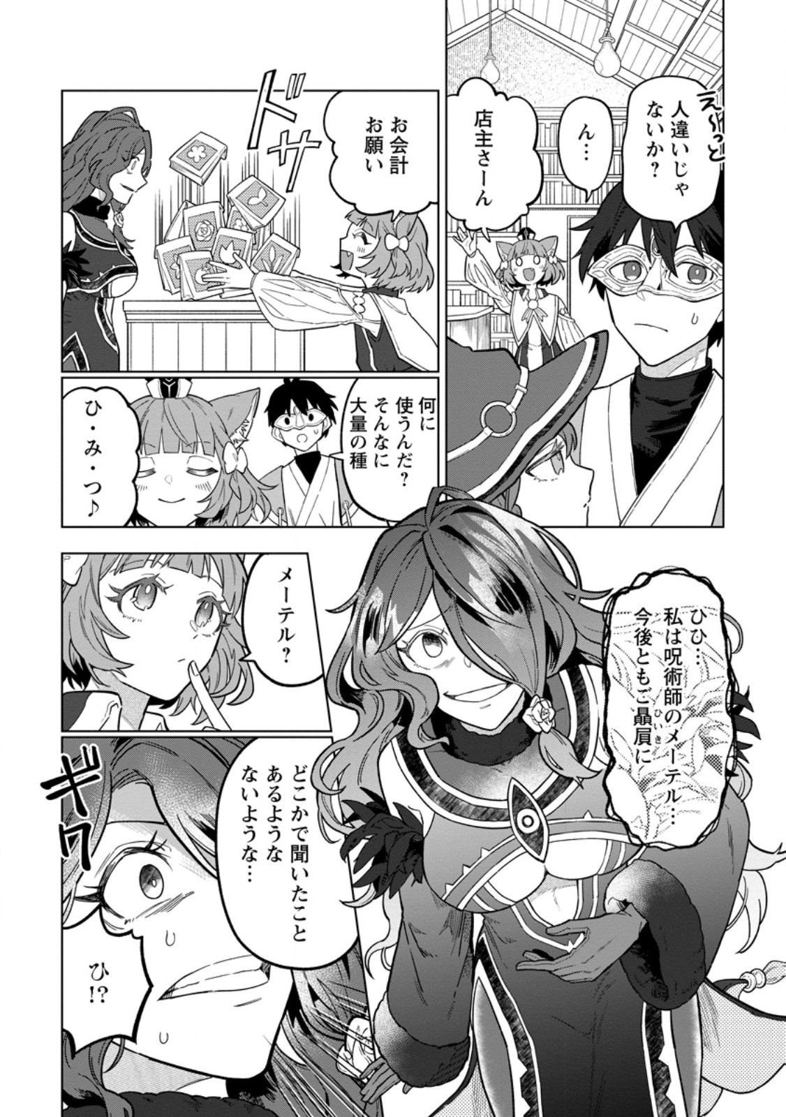 Yuusha Party wo Tsuihousareta Hakuma Doushi, S Rank Boukensha ni Hirowareru - Kono Hakuma Doushi ga Kikakugai sugiru Chapter 52.3 4ページ
