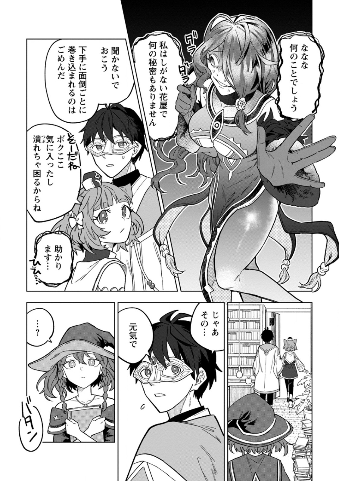 Yuusha Party wo Tsuihousareta Hakuma Doushi, S Rank Boukensha ni Hirowareru - Kono Hakuma Doushi ga Kikakugai sugiru Chapter 52.3 5ページ