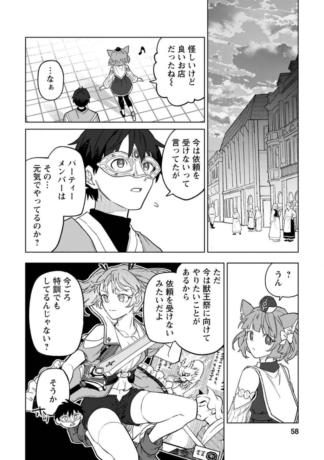 Yuusha Party wo Tsuihousareta Hakuma Doushi, S Rank Boukensha ni Hirowareru - Kono Hakuma Doushi ga Kikakugai sugiru Chapter 52.3 6ページ