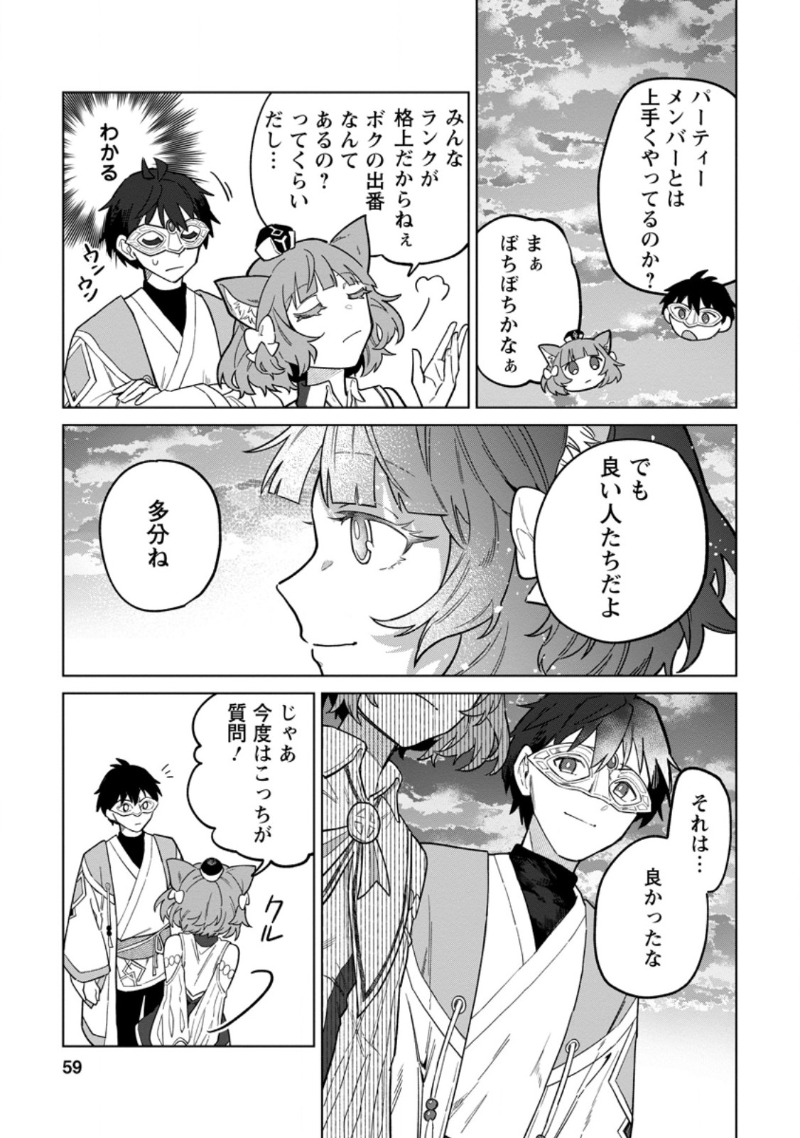 Yuusha Party wo Tsuihousareta Hakuma Doushi, S Rank Boukensha ni Hirowareru - Kono Hakuma Doushi ga Kikakugai sugiru Chapter 52.3 7ページ
