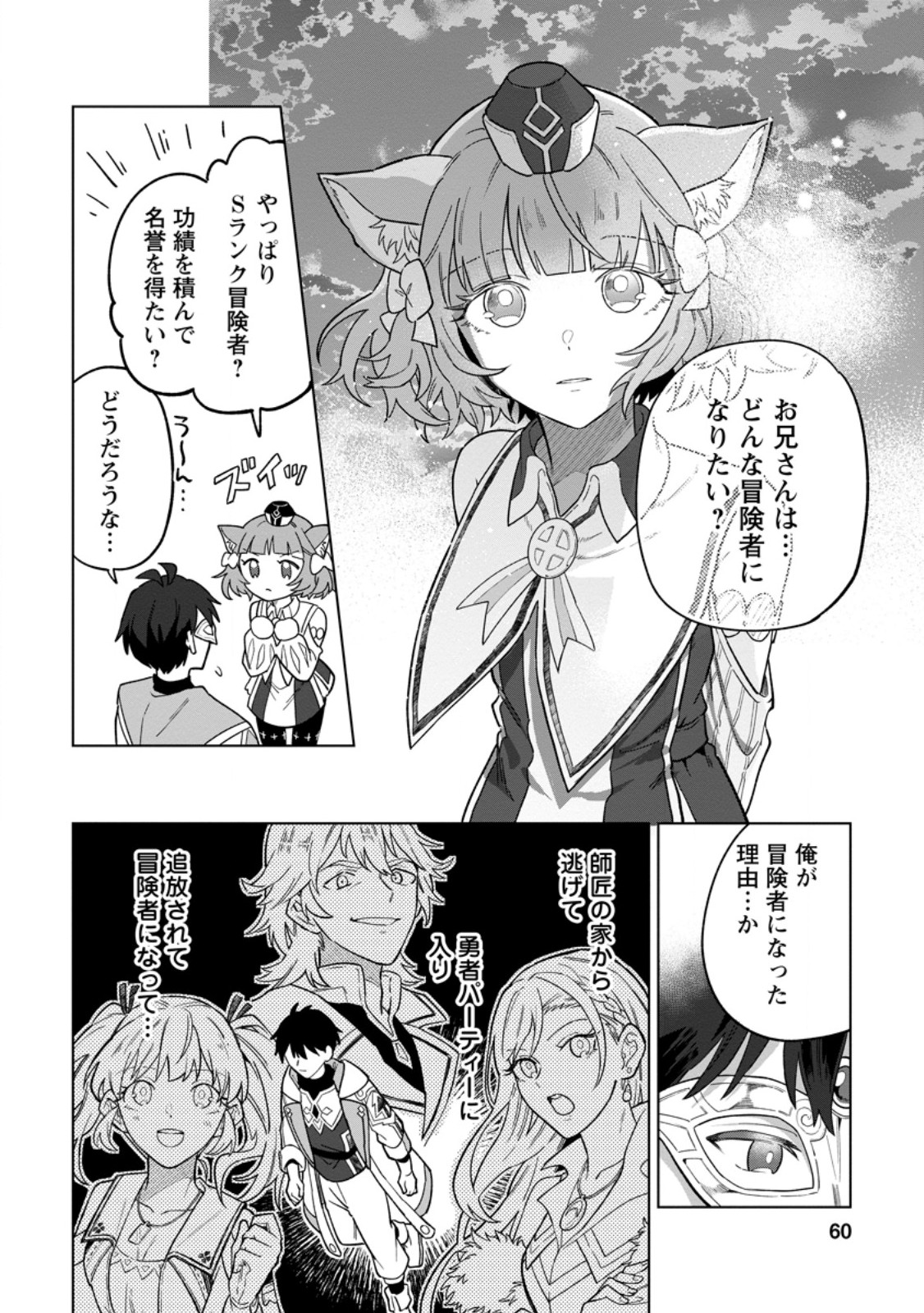 Yuusha Party wo Tsuihousareta Hakuma Doushi, S Rank Boukensha ni Hirowareru - Kono Hakuma Doushi ga Kikakugai sugiru Chapter 52.3 8ページ