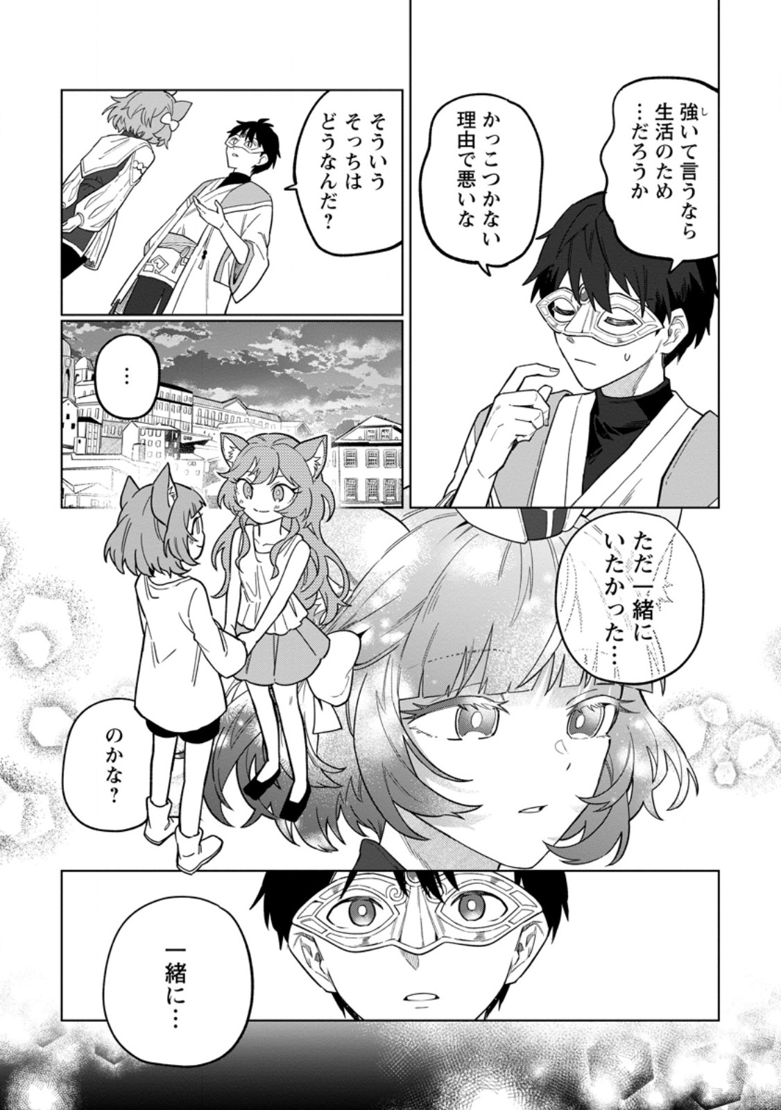 Yuusha Party wo Tsuihousareta Hakuma Doushi, S Rank Boukensha ni Hirowareru - Kono Hakuma Doushi ga Kikakugai sugiru Chapter 52.3 9ページ