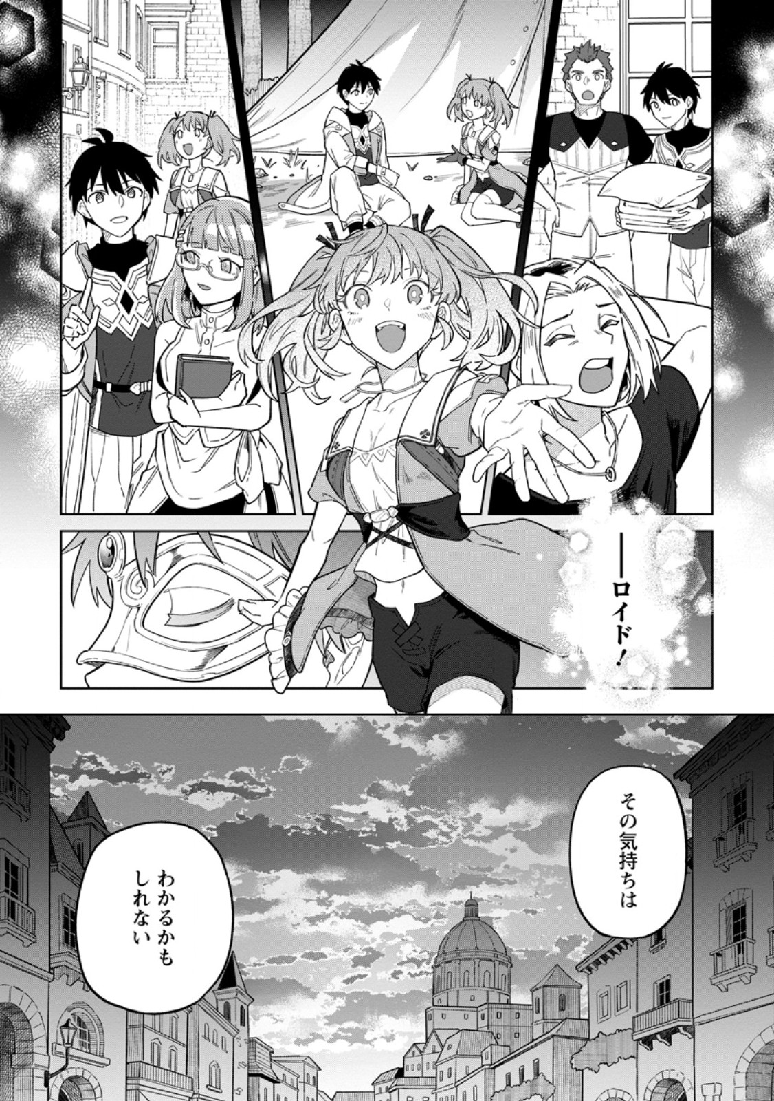 Yuusha Party wo Tsuihousareta Hakuma Doushi, S Rank Boukensha ni Hirowareru - Kono Hakuma Doushi ga Kikakugai sugiru Chapter 52.3 10ページ