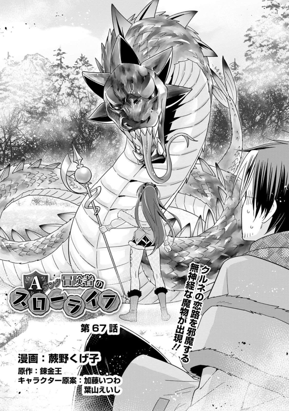 A-Rank Boukensha no Slow Life Chapter 67.1 1ページ