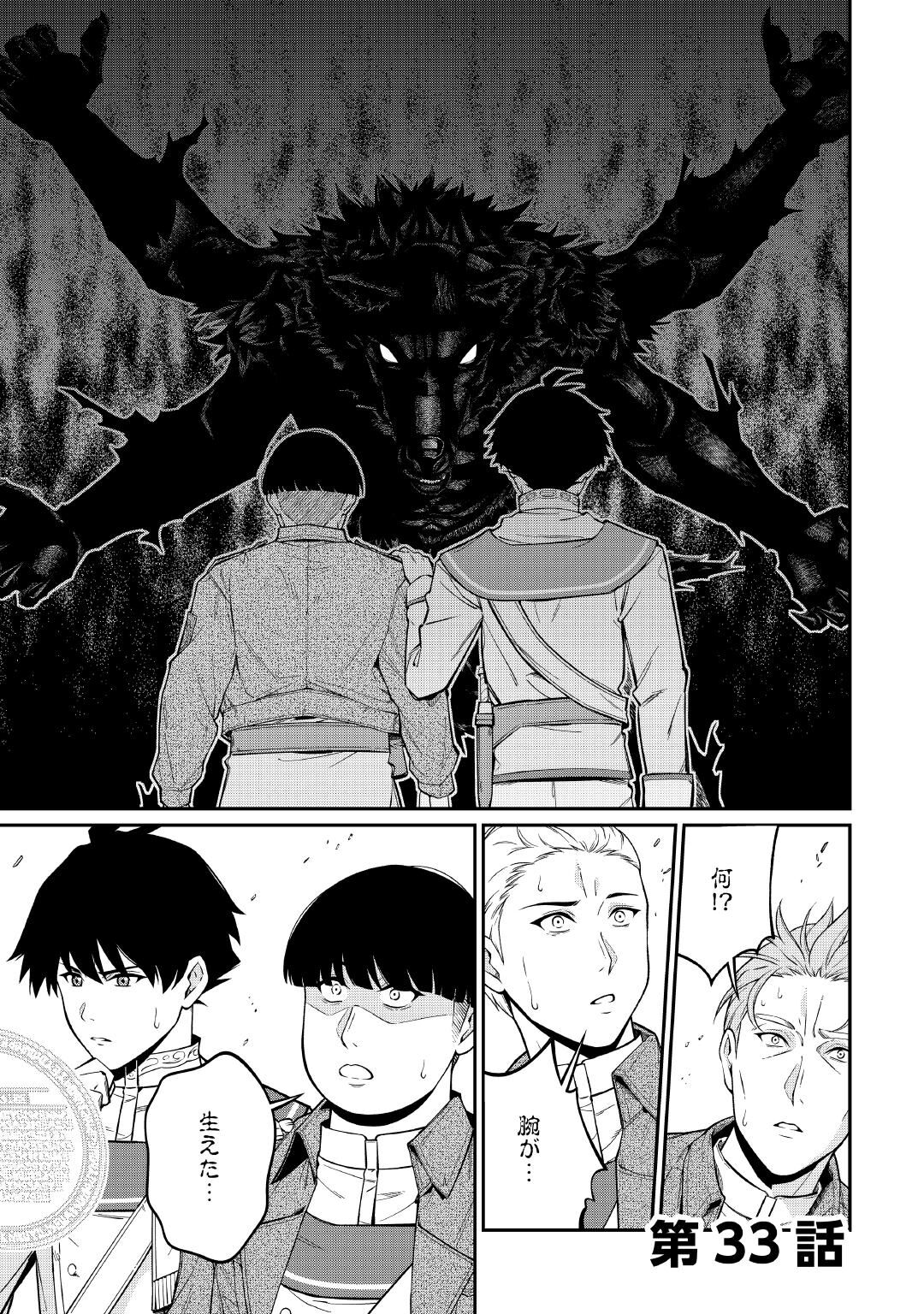 Jitsuryoku Shugi ni Hirowareta Kanteishi - Dorei Atsukai Datta Bokoku wo Sutete, Tekikoku no Eiyuu Hajimemashita Chapter 33 1ページ