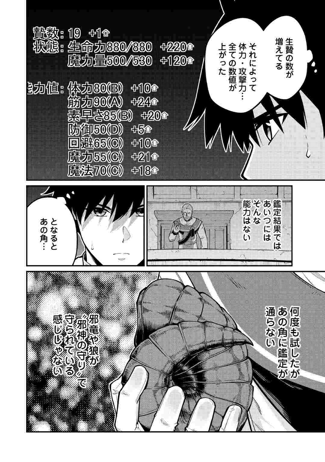Jitsuryoku Shugi ni Hirowareta Kanteishi - Dorei Atsukai Datta Bokoku wo Sutete, Tekikoku no Eiyuu Hajimemashita Chapter 33 2ページ