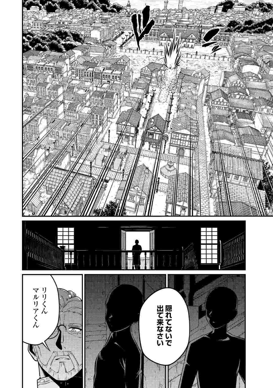 Jitsuryoku Shugi ni Hirowareta Kanteishi - Dorei Atsukai Datta Bokoku wo Sutete, Tekikoku no Eiyuu Hajimemashita Chapter 33 12ページ